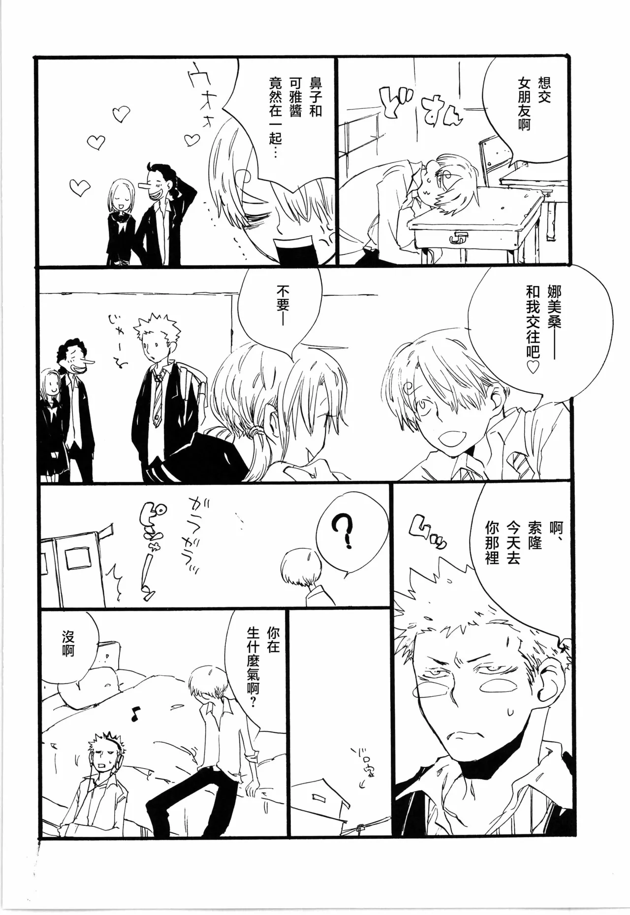 看见恋爱的真面目 - Page 6
