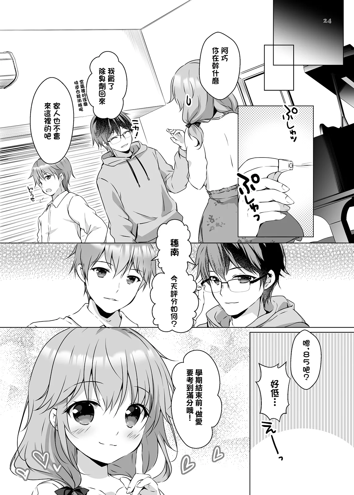 [PINK CHUCHU (Mikeou)] Honami-chan to Futago no Osananajimi - Honami and the twins grew up together. [Chinese] [Digital] page 23 original parody - sole female extraneous ads hentai manga - read online free