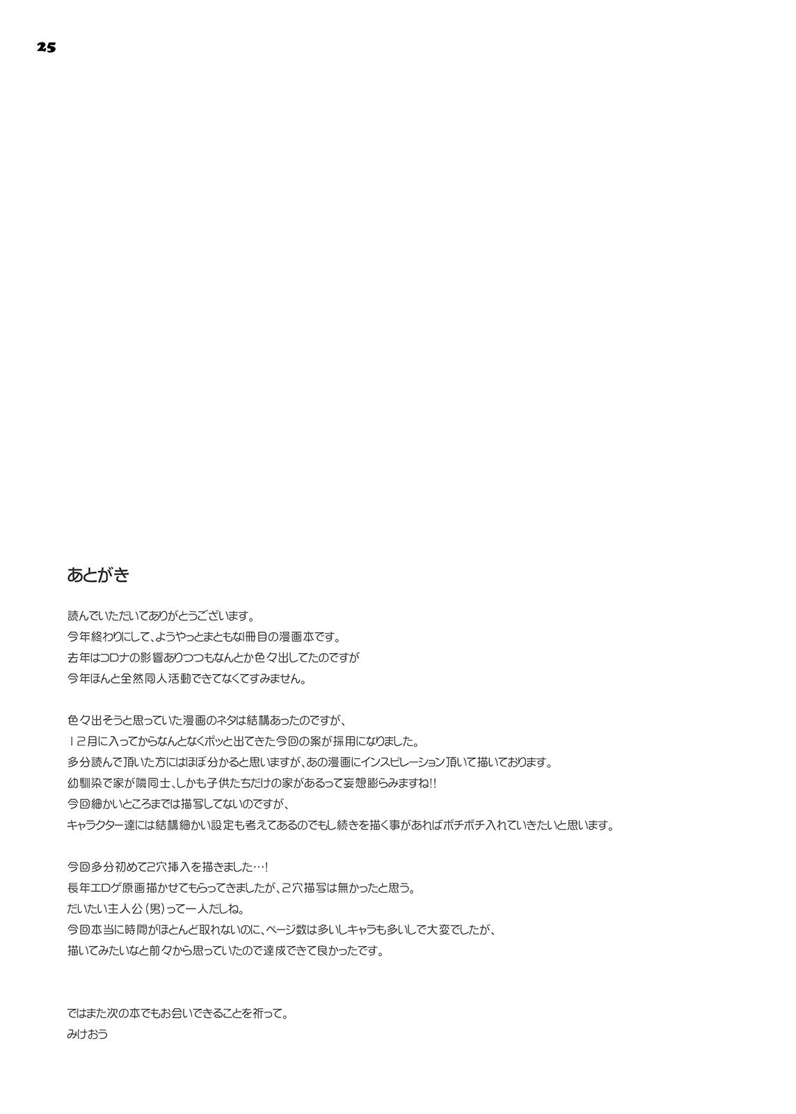 [PINK CHUCHU (Mikeou)] Honami-chan to Futago no Osananajimi - Honami and the twins grew up together. [Chinese] [Digital] page 24 original parody - sole female extraneous ads hentai manga - read online free