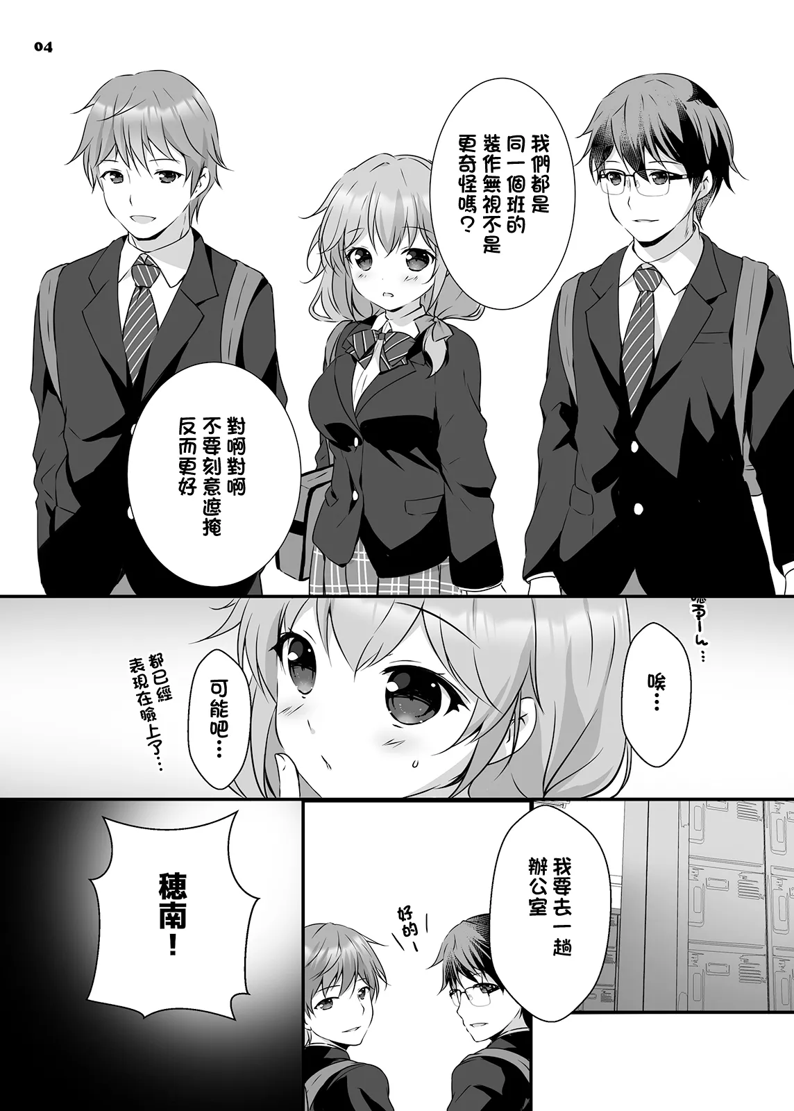 [PINK CHUCHU (Mikeou)] Honami-chan to Futago no Osananajimi - Honami and the twins grew up together. [Chinese] [Digital] - Page 3