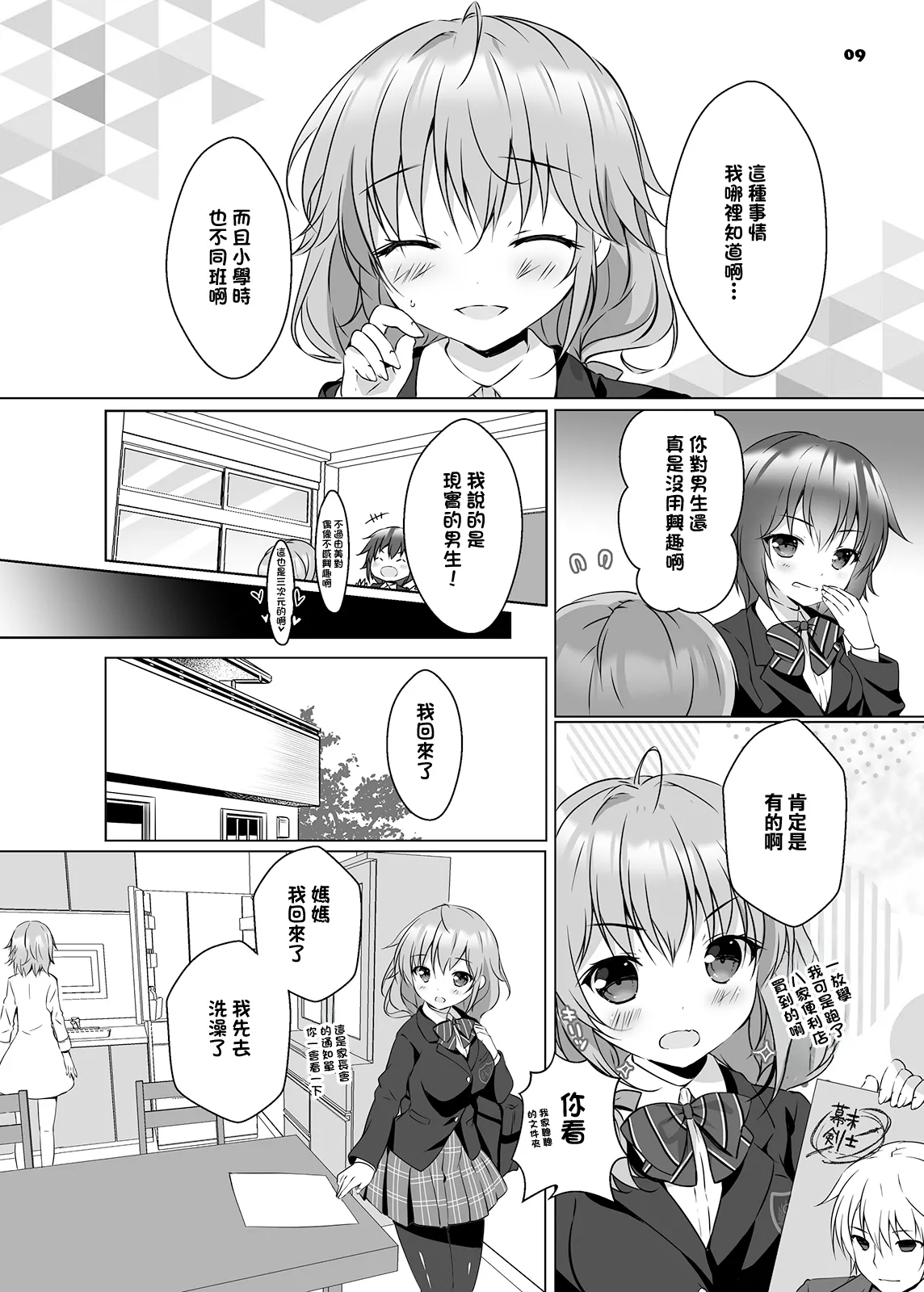 [PINK CHUCHU (Mikeou)] Honami-chan to Futago no Osananajimi - Honami and the twins grew up together. [Chinese] [Digital] - Page 8