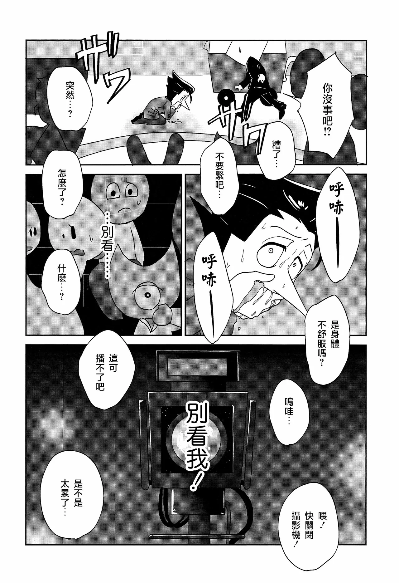 TO HAVE A page 9 featuring spamton g. spamton deltarune parody - read online free