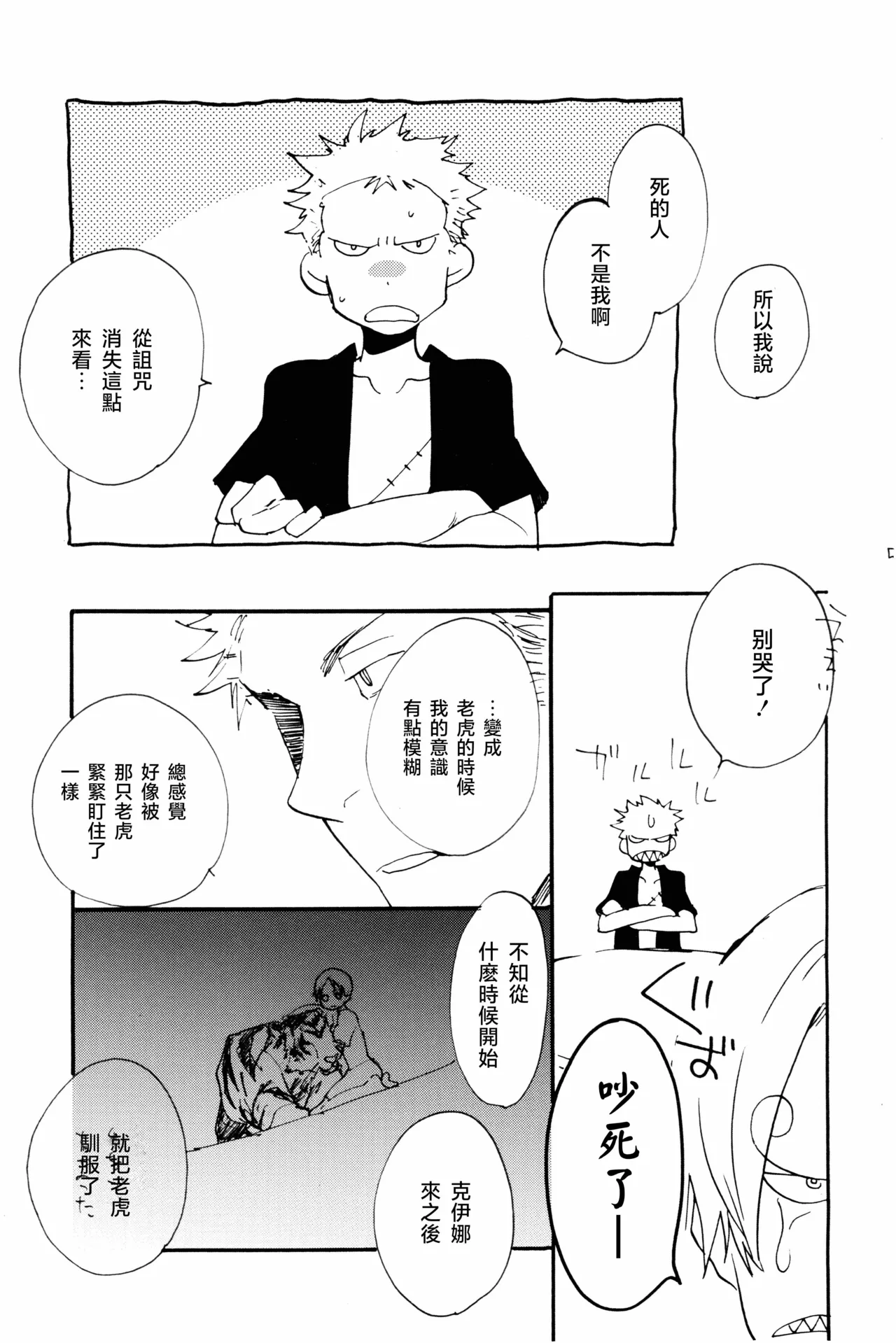 0度から待ち人来たる page 52 featuring sanji vinsmoke one piece parody - read online free