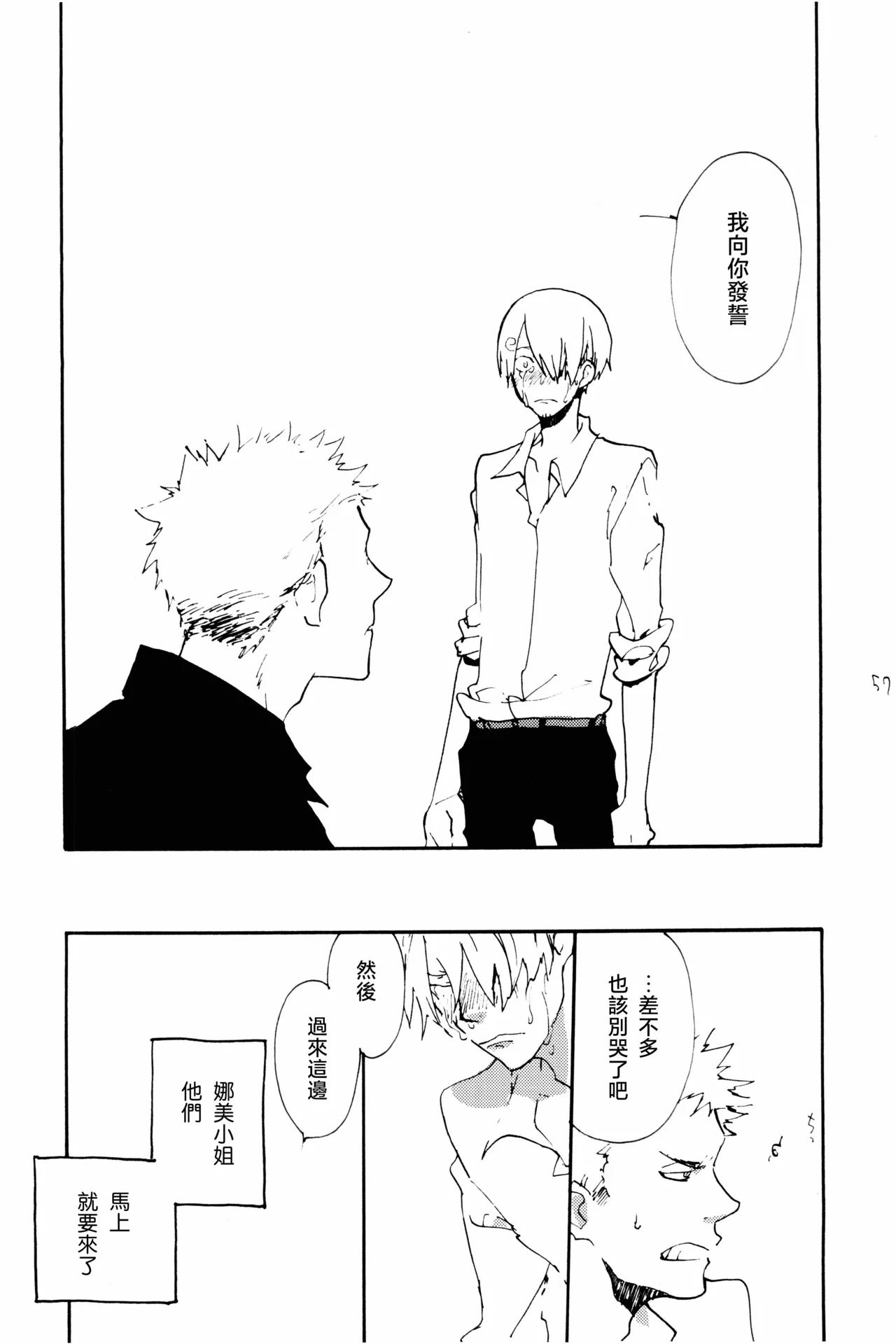 0度から待ち人来たる page 56 featuring sanji vinsmoke one piece parody - read online free