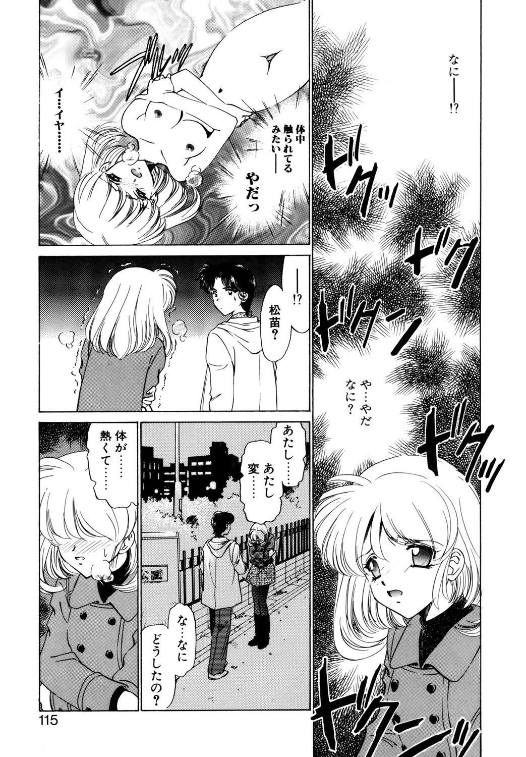 BITTER & SWEET page 112 - gag story arc hentai manga - read online free