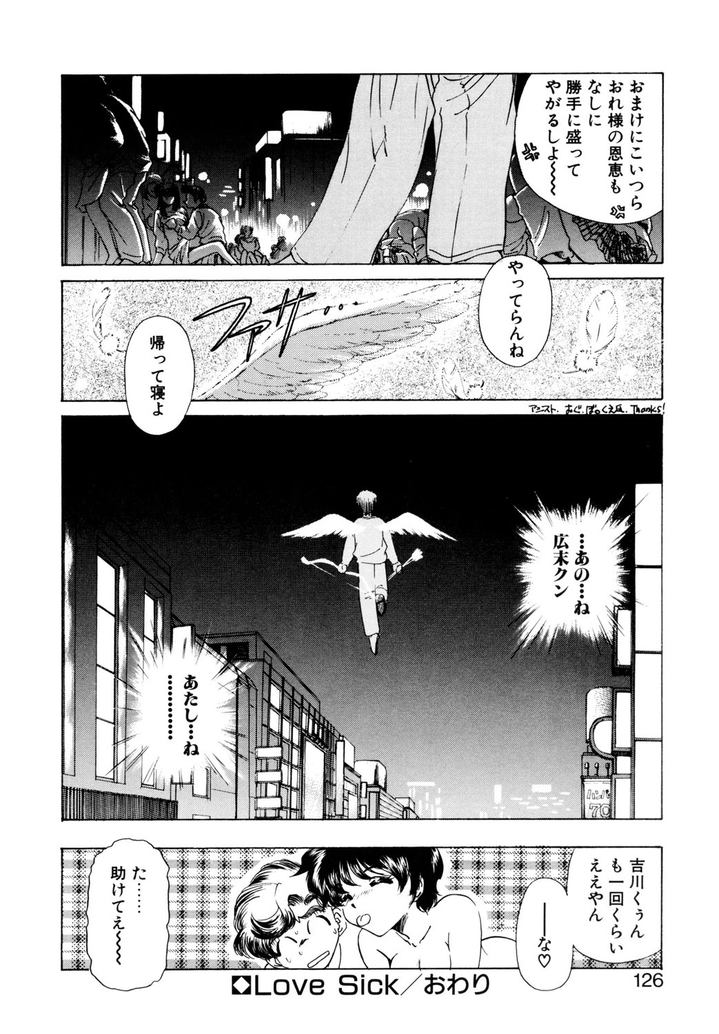 BITTER & SWEET page 123 - gag story arc hentai manga - read online free