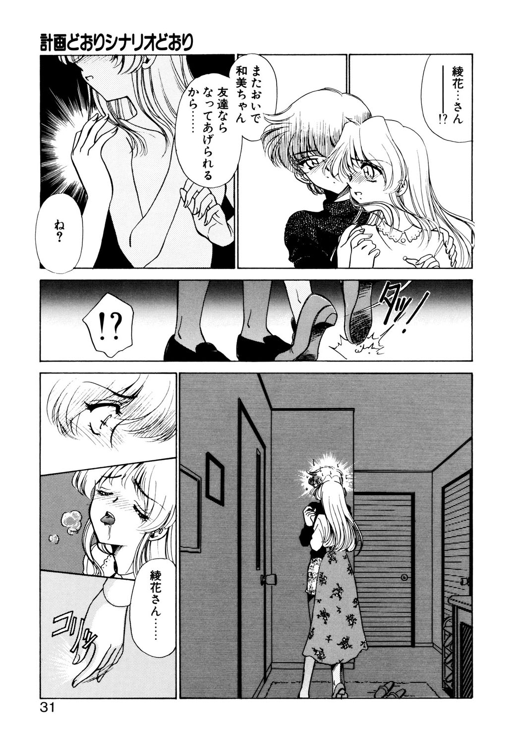 BITTER & SWEET - Page 28