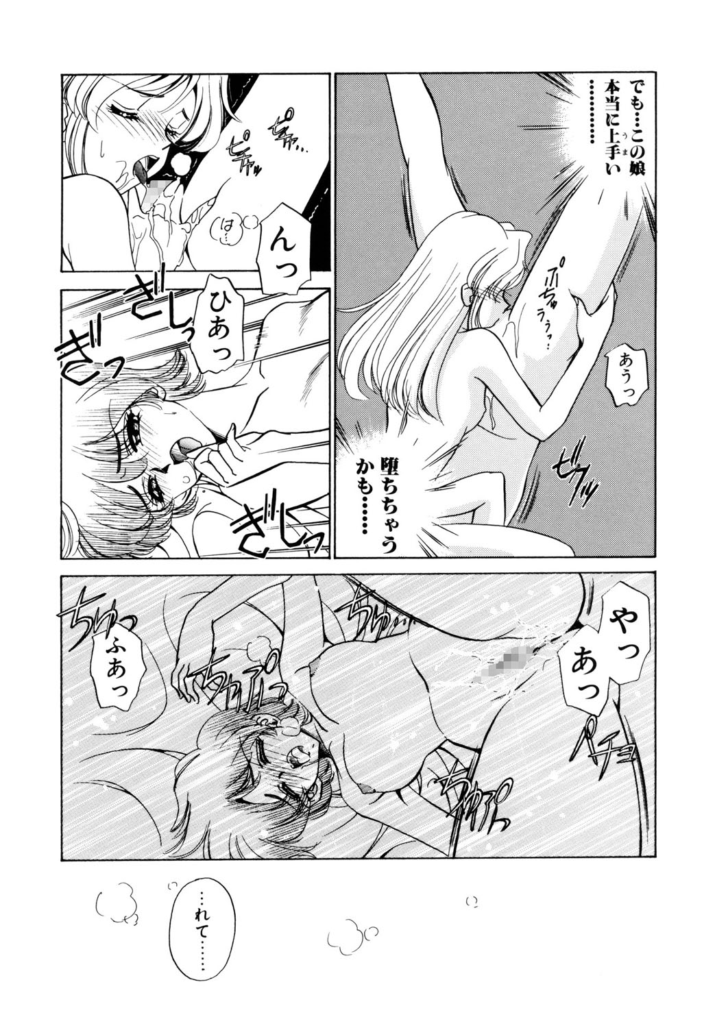 BITTER & SWEET - Page 31