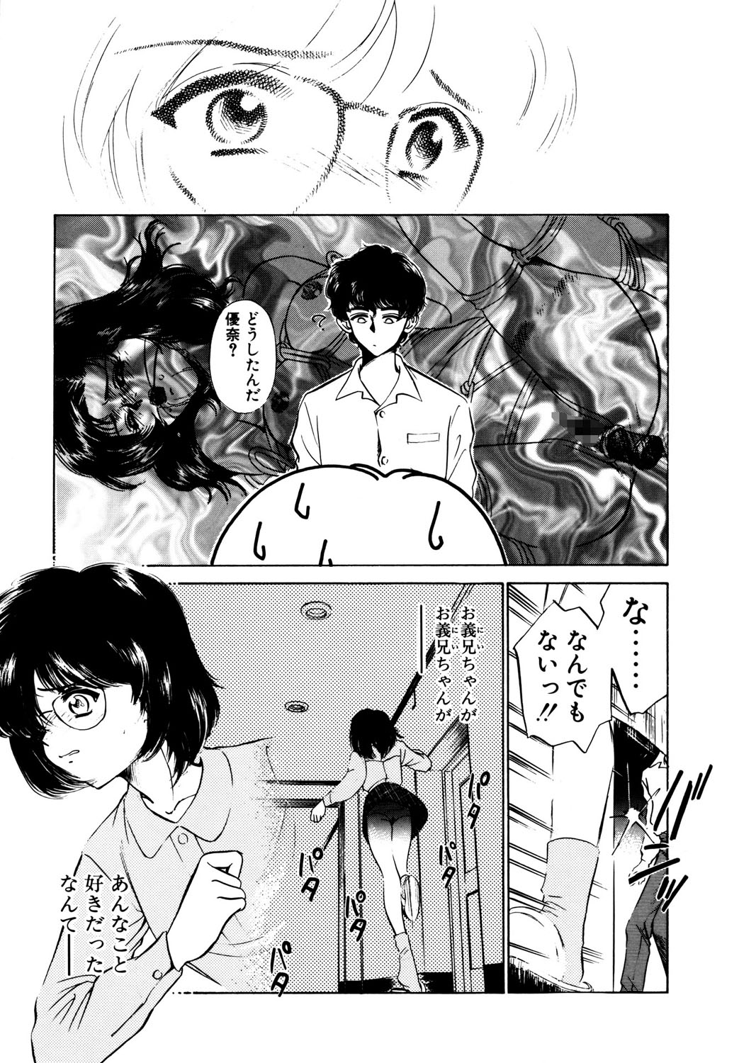 BITTER & SWEET page 40 - mosaic censorship bondage hentai manga - read online free