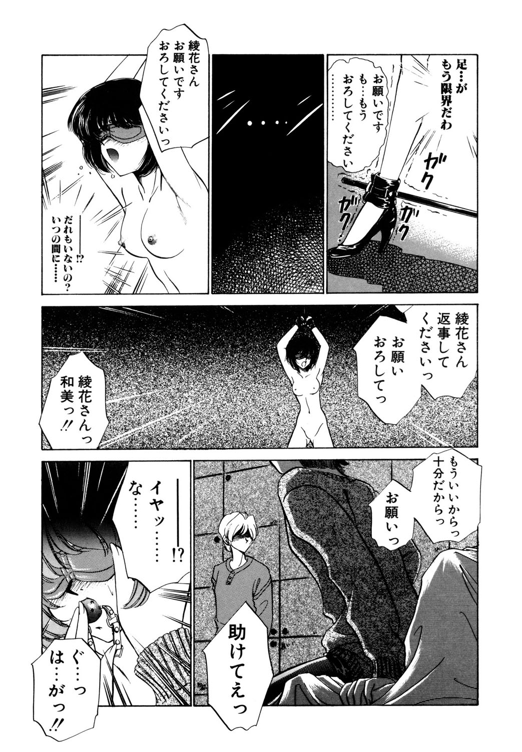 BITTER & SWEET page 46 - mosaic censorship bondage hentai manga - read online free