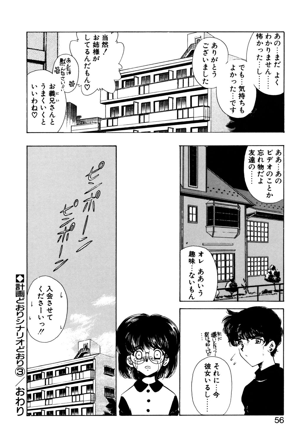 BITTER & SWEET page 53 - mosaic censorship bondage hentai manga - read online free