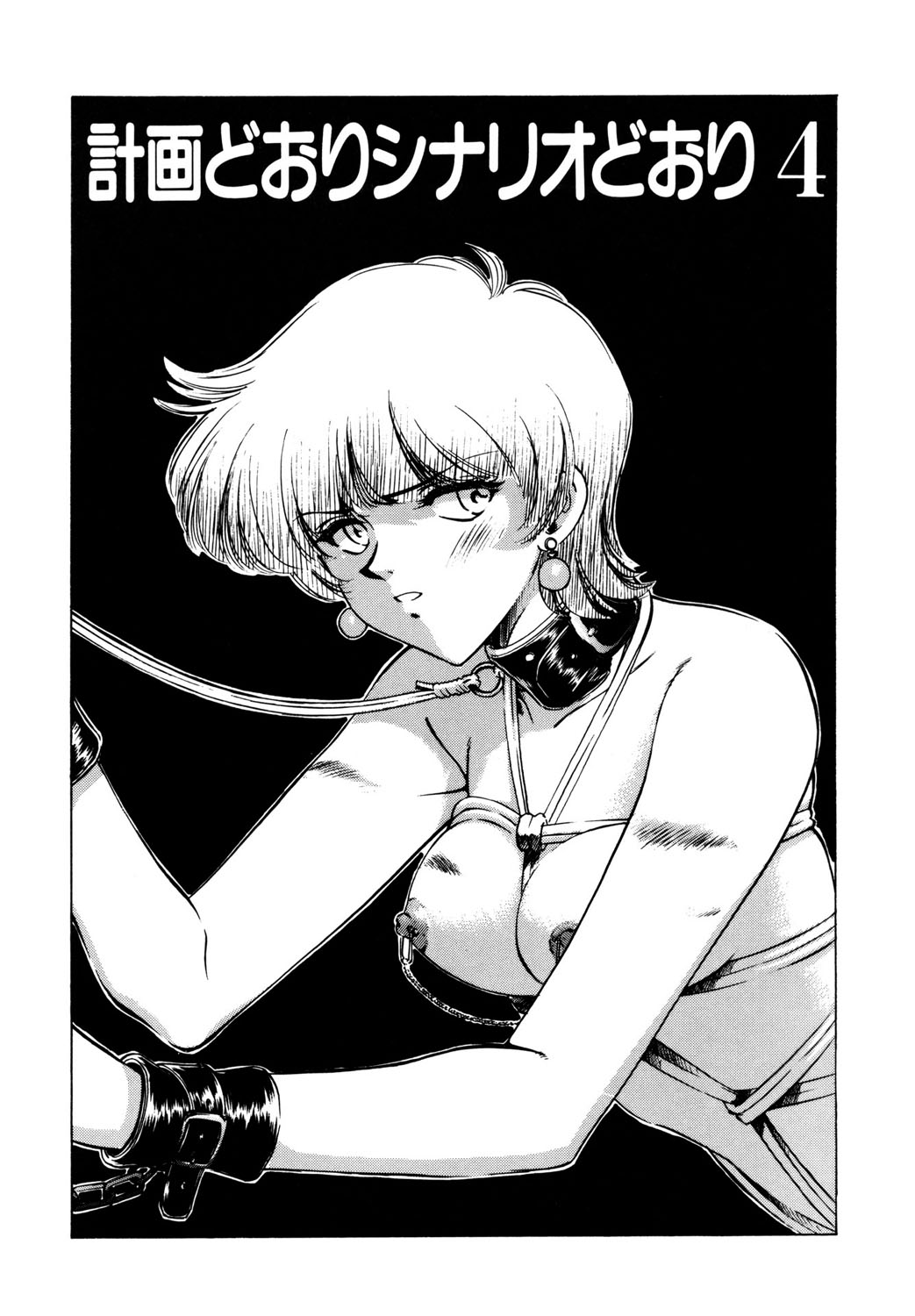 BITTER & SWEET page 54 - mosaic censorship bondage hentai manga - read online free