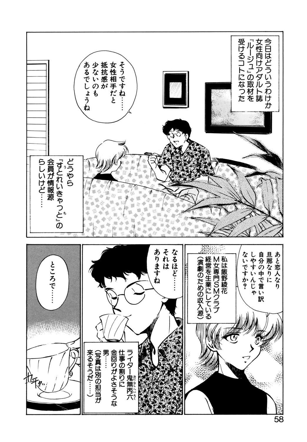 BITTER & SWEET page 55 - mosaic censorship bondage hentai manga - read online free