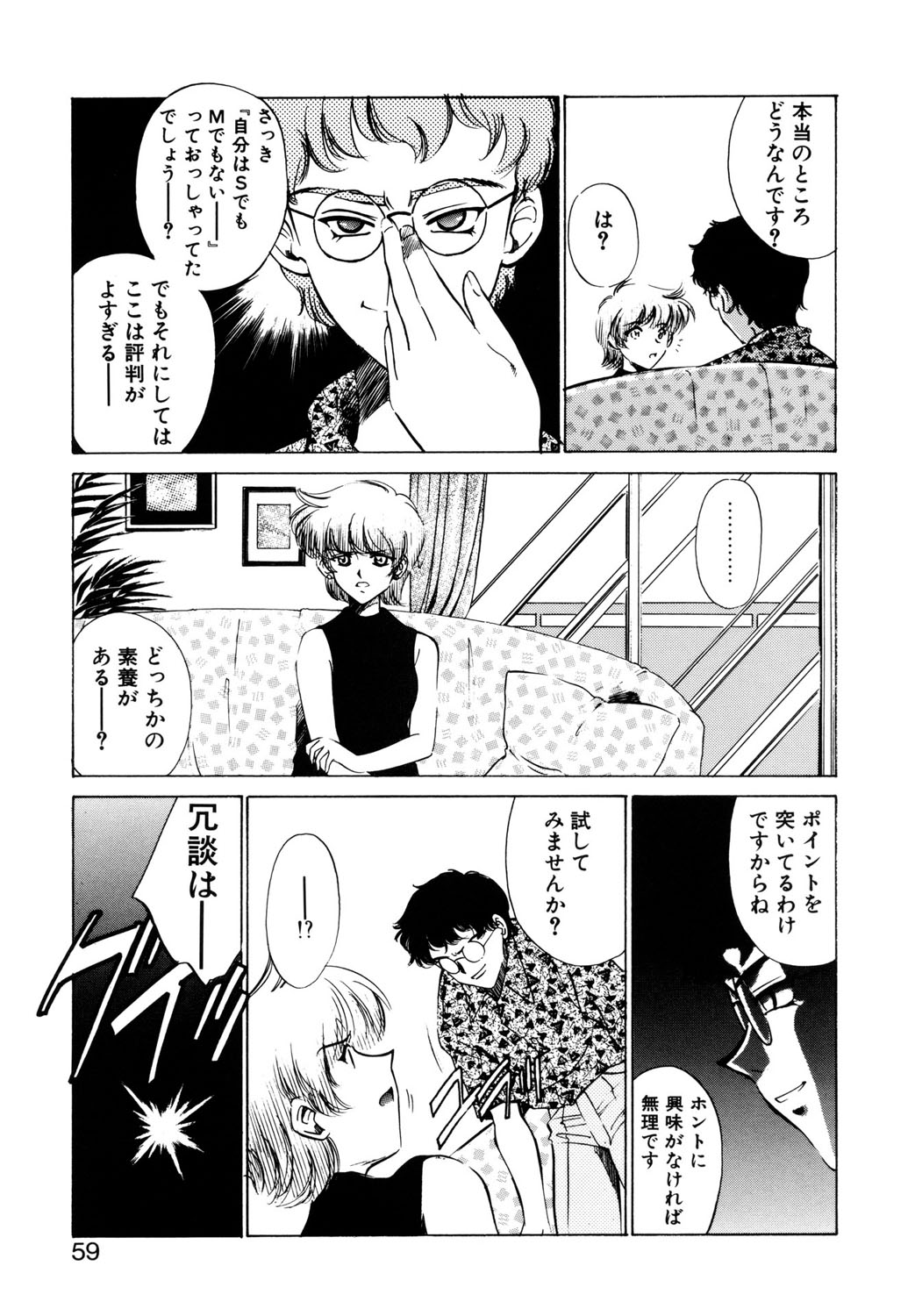 BITTER & SWEET page 56 - mosaic censorship bondage hentai manga - read online free