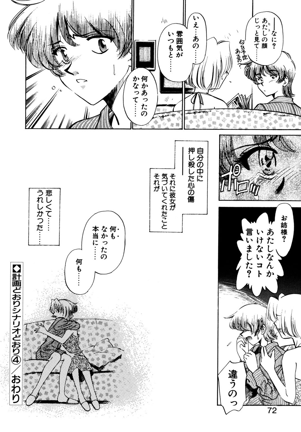 BITTER & SWEET page 69 - gag story arc hentai manga - read online free