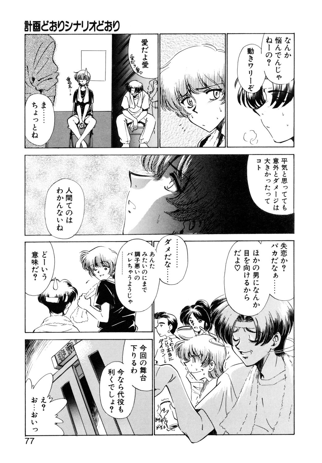 BITTER & SWEET page 74 - gag story arc hentai manga - read online free