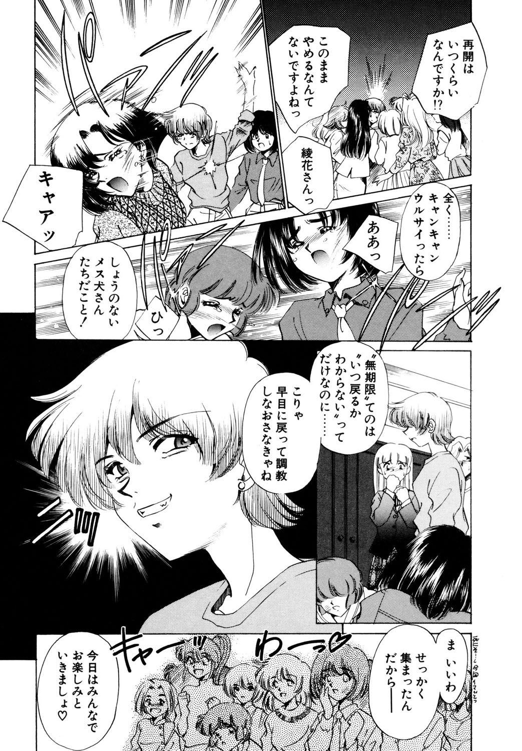 BITTER & SWEET page 78 - mosaic censorship bondage hentai manga - read online free