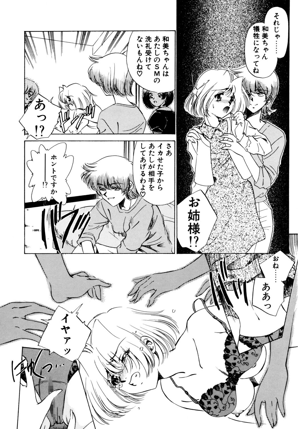 BITTER & SWEET page 79 - gag story arc hentai manga - read online free