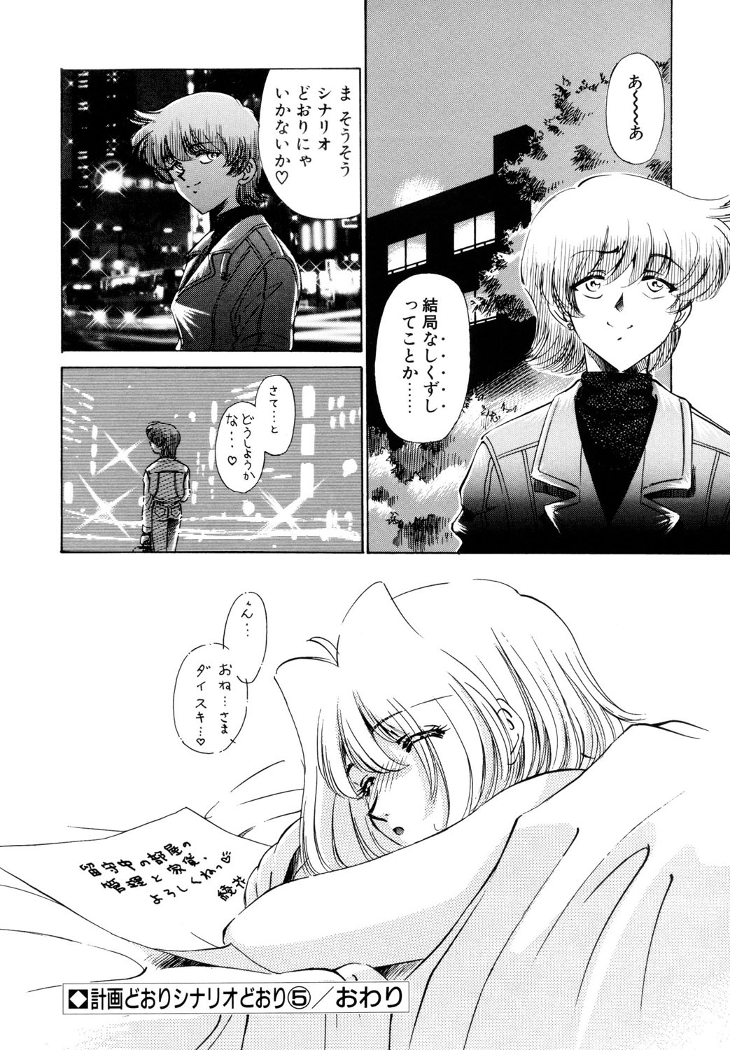 BITTER & SWEET page 87 - gag story arc hentai manga - read online free