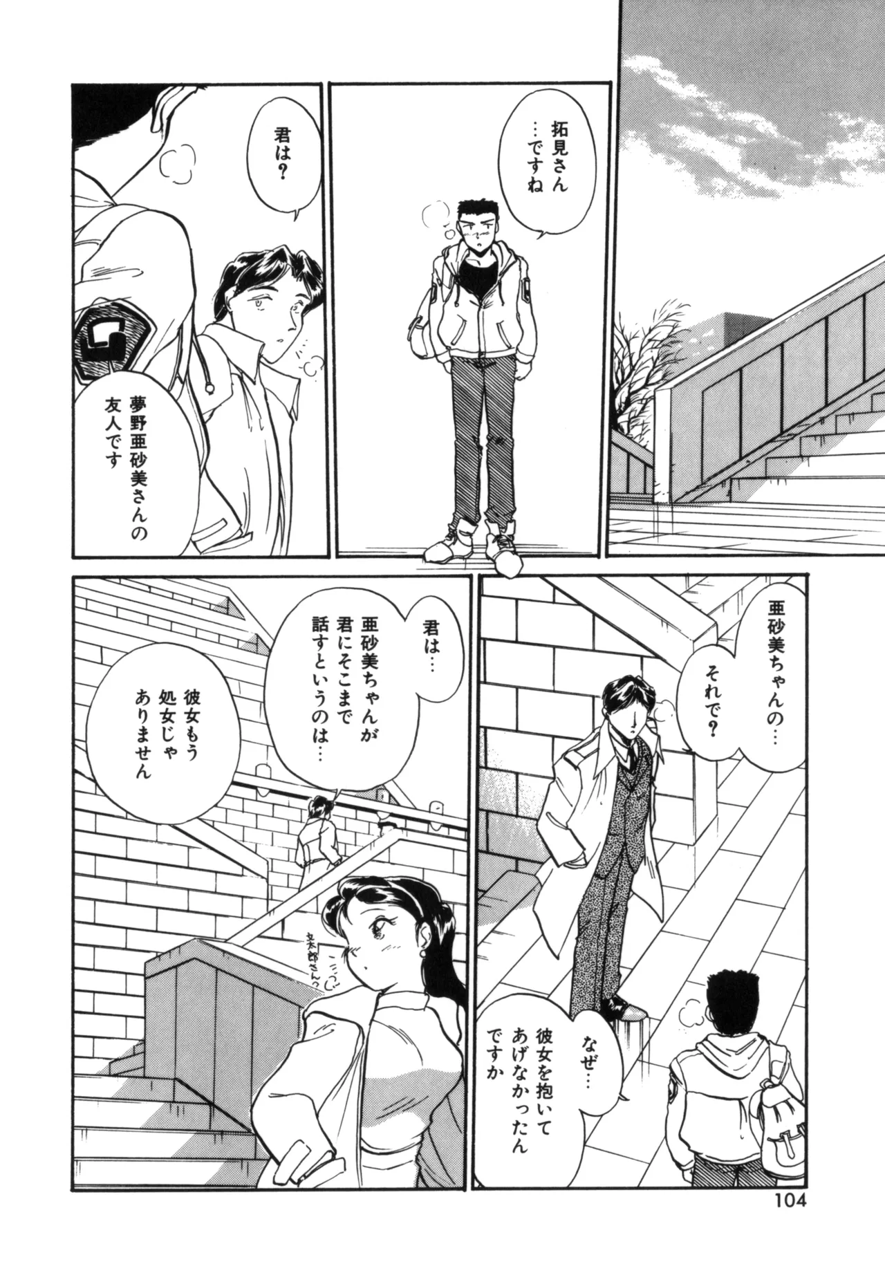 Friends or Lovers page 103 - glasses tankoubon hentai manga - read online free