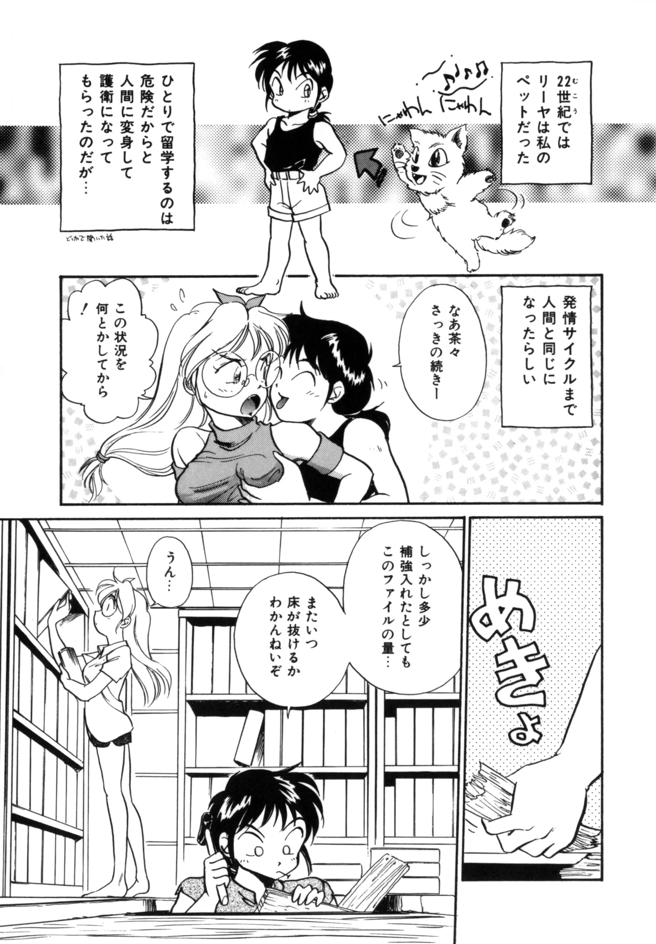 Friends or Lovers page 114 - tankoubon hentai manga - read online free