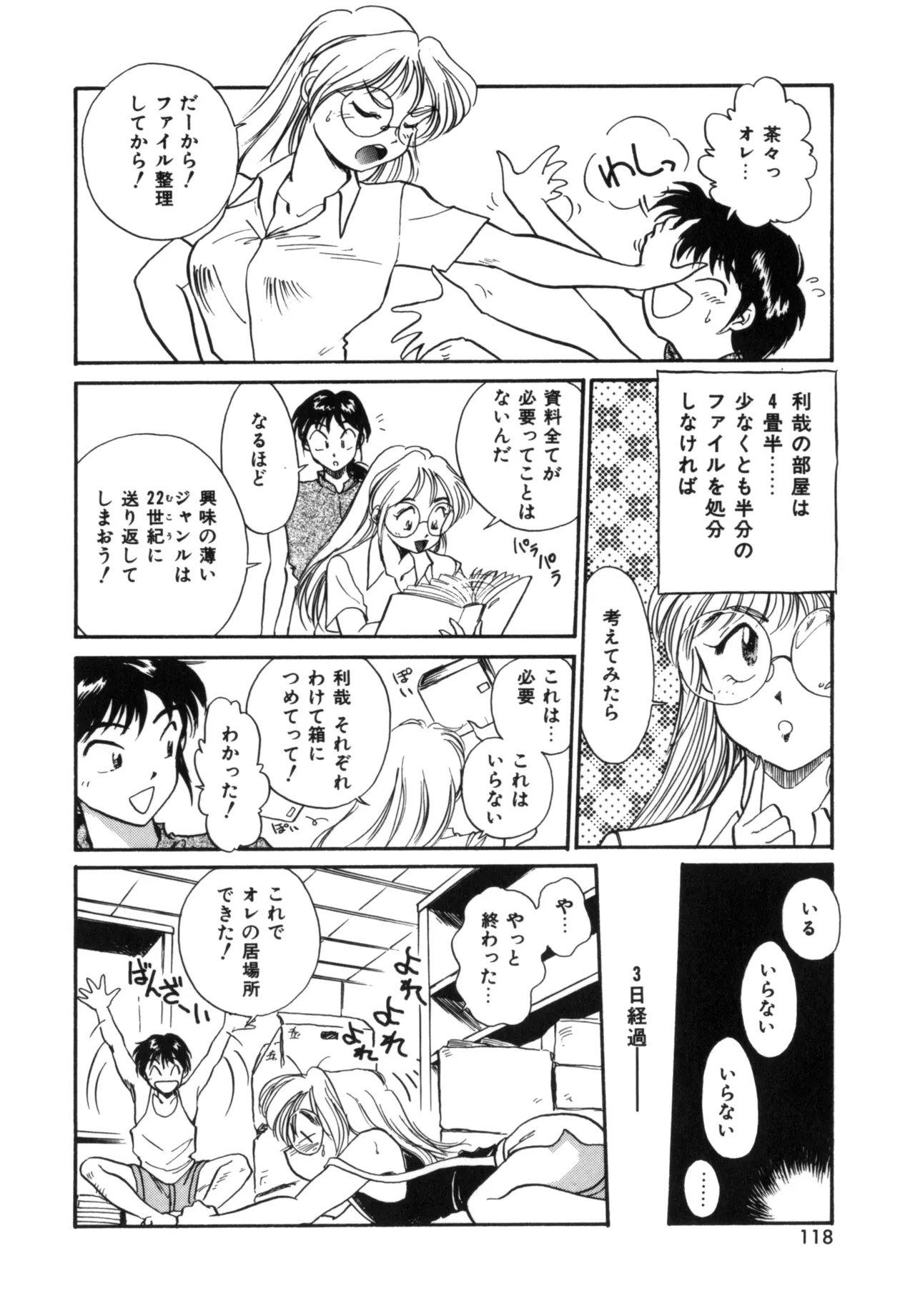 Friends or Lovers page 117 - glasses tankoubon hentai manga - read online free