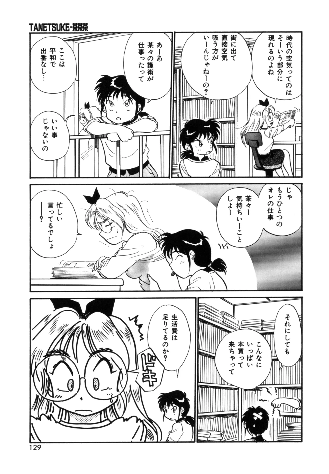 Friends or Lovers page 128 - tankoubon hentai manga - read online free