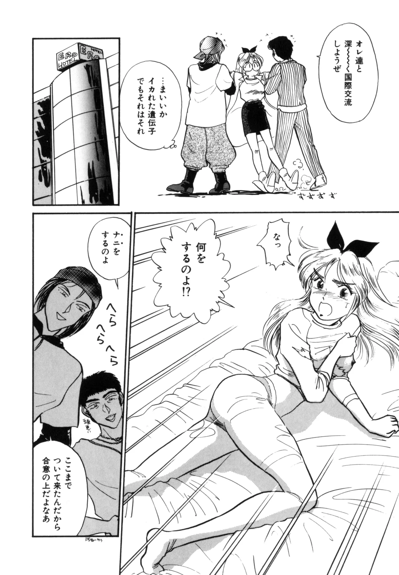 Friends or Lovers page 131 - tankoubon hentai manga - read online free