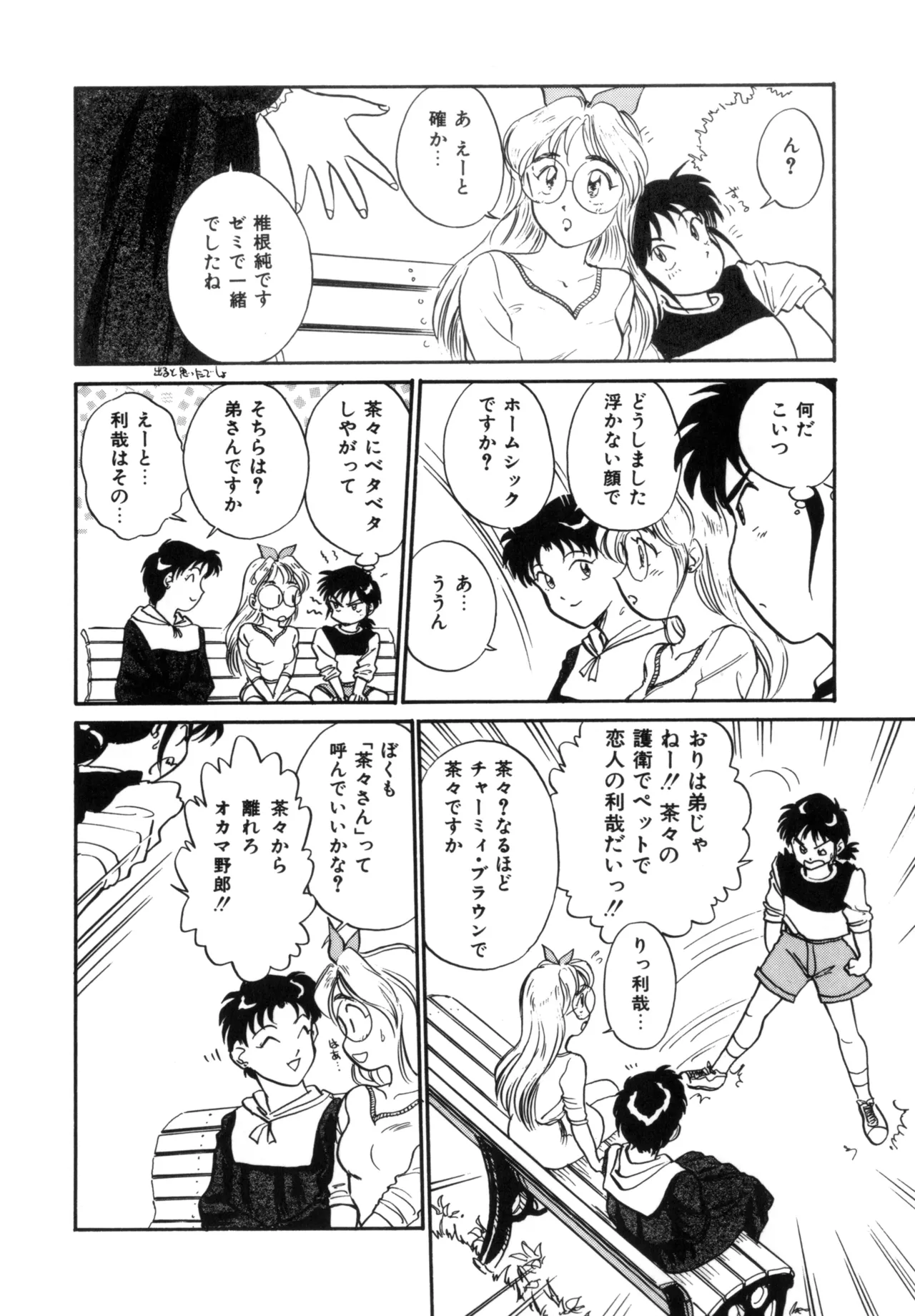 Friends or Lovers - Page 135