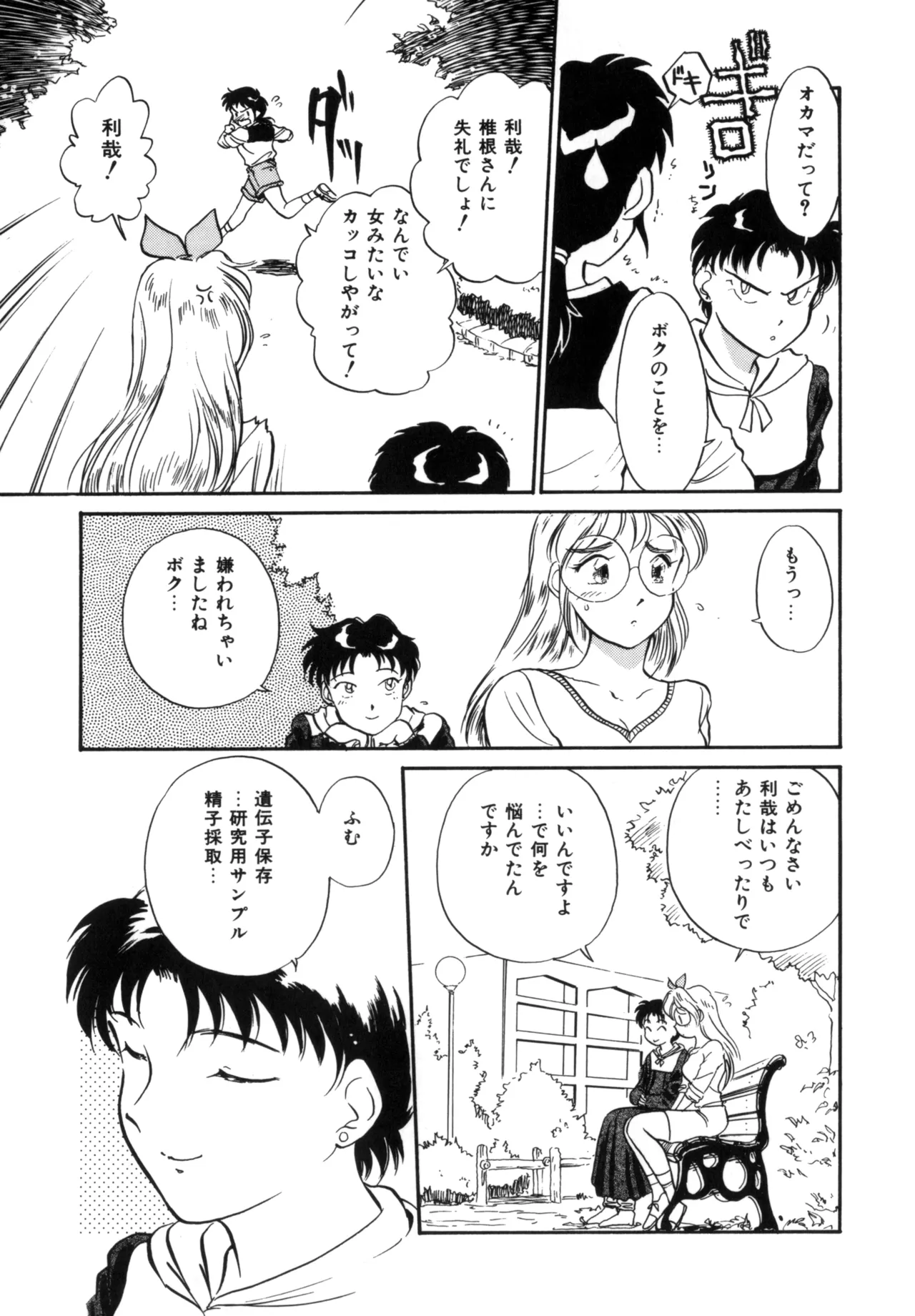 Friends or Lovers - Page 136