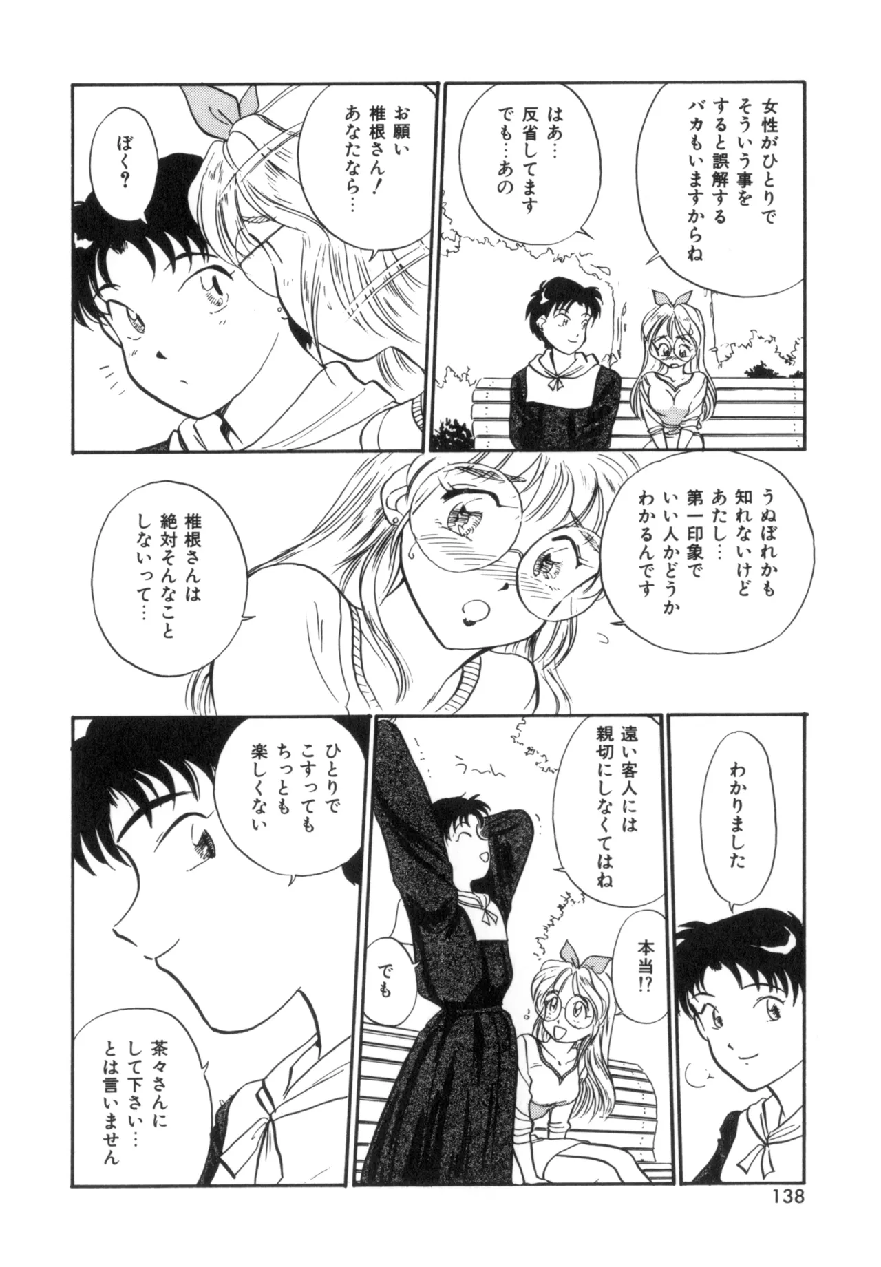 Friends or Lovers page 137 - glasses tankoubon hentai manga - read online free