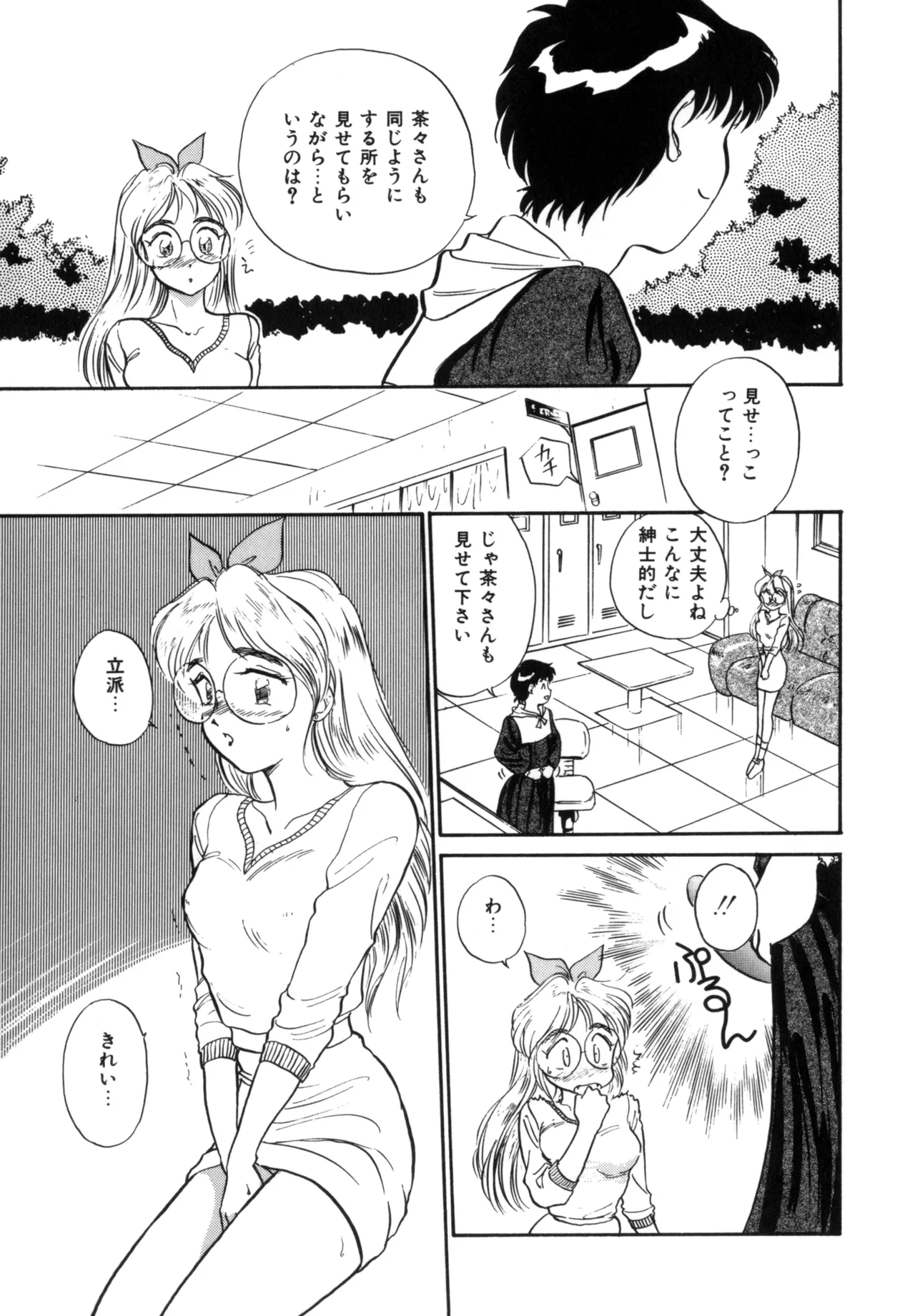 Friends or Lovers page 138 - tankoubon hentai manga - read online free