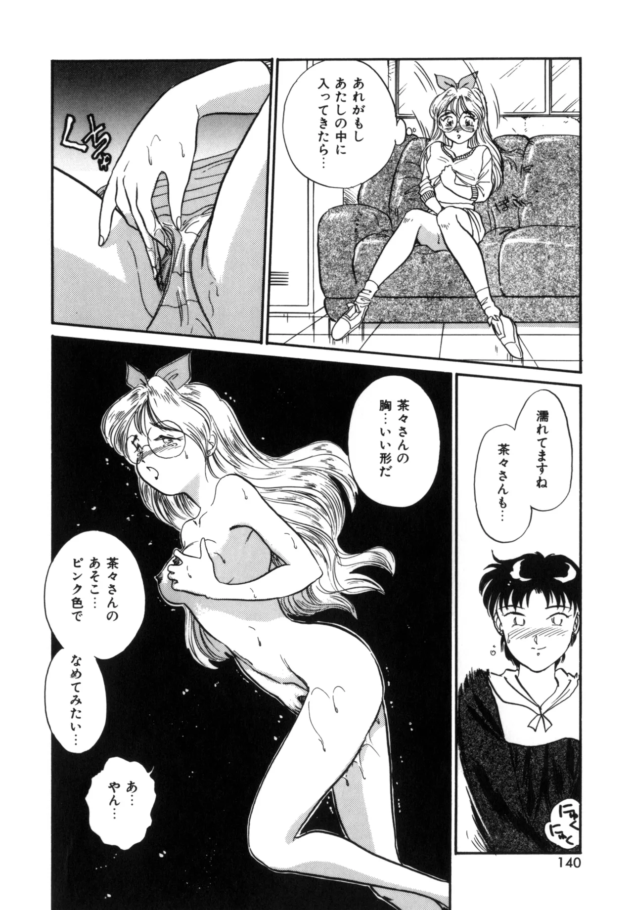 Friends or Lovers page 139 - tankoubon hentai manga - read online free