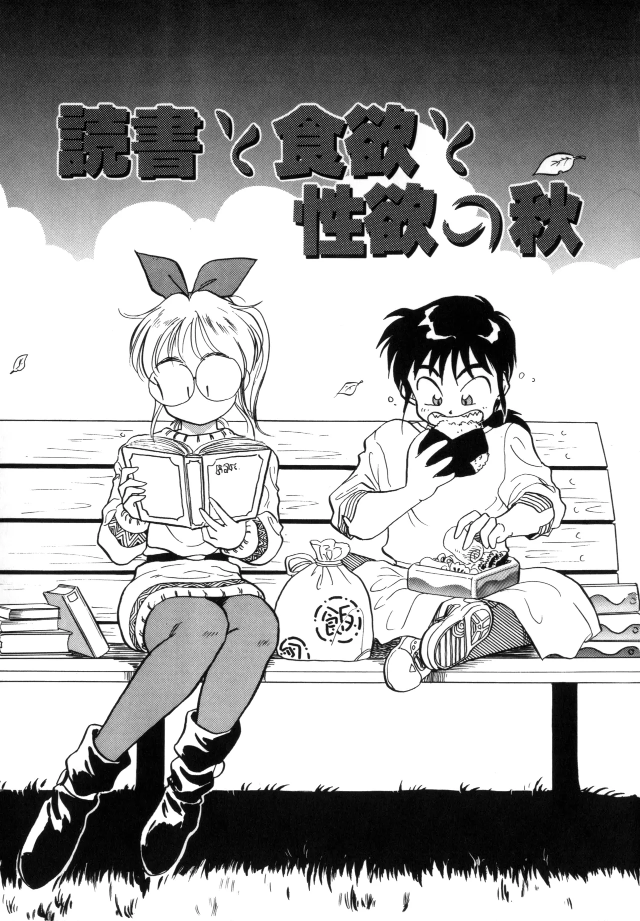 Friends or Lovers page 144 - glasses tankoubon hentai manga - read online free