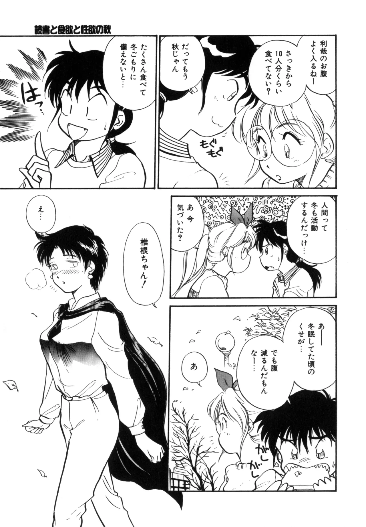 Friends or Lovers page 146 - tankoubon hentai manga - read online free