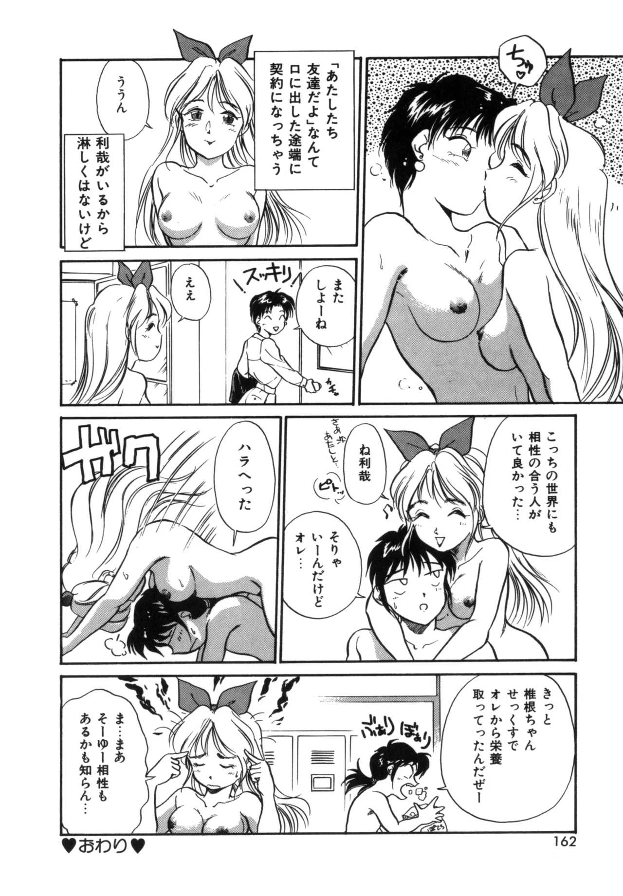 Friends or Lovers page 161 - glasses tankoubon hentai manga - read online free