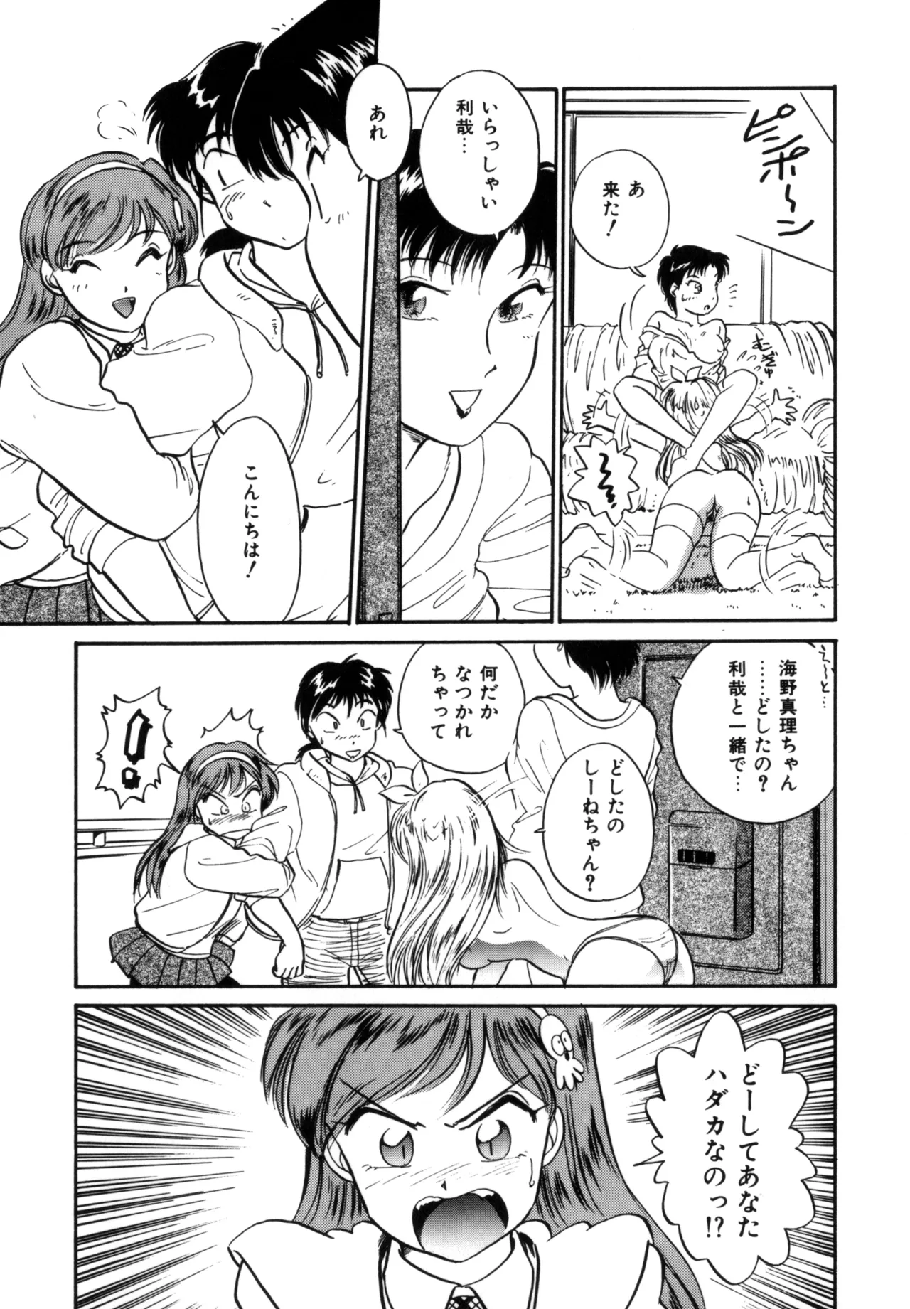 Friends or Lovers page 166 - glasses tankoubon hentai manga - read online free