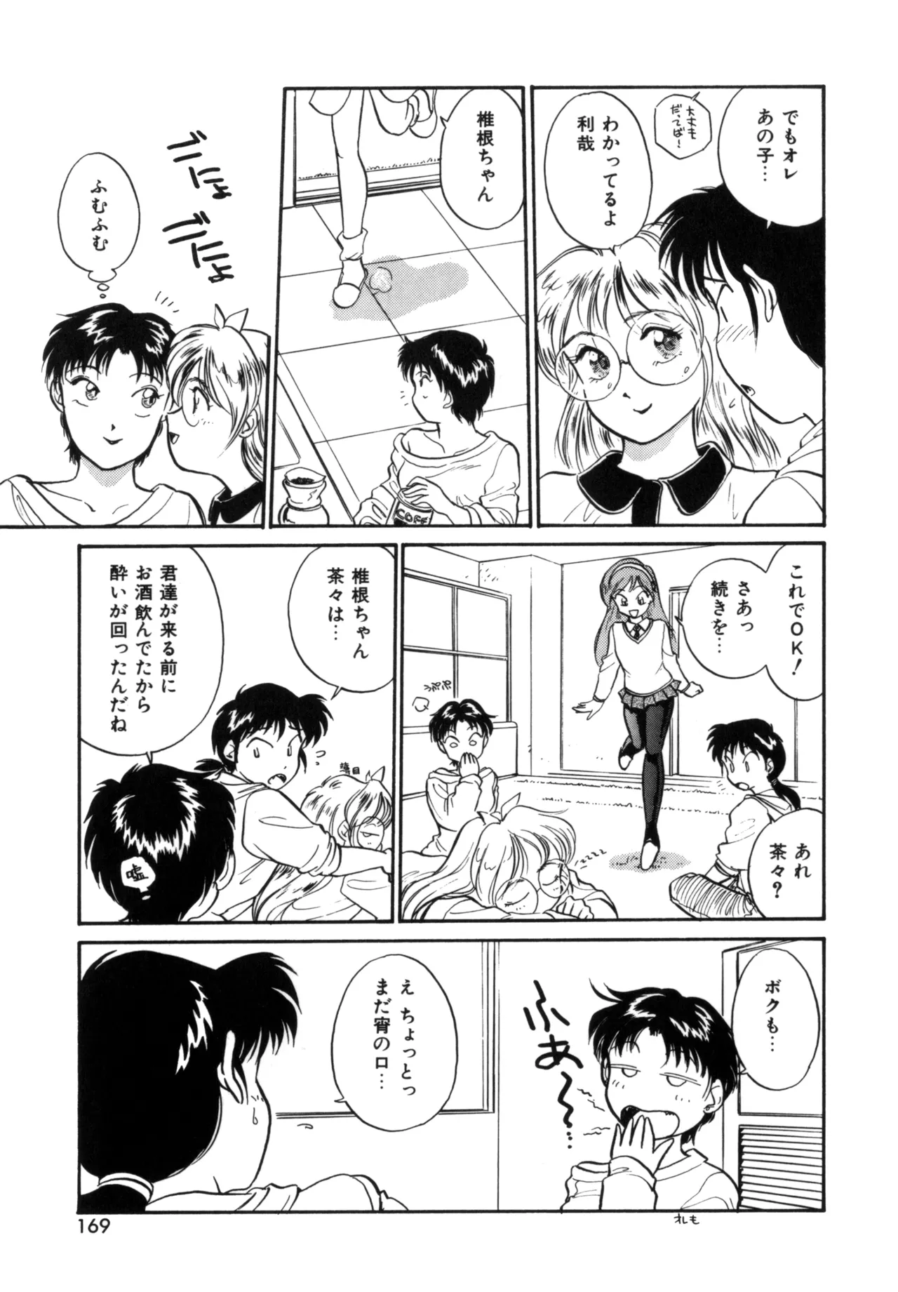 Friends or Lovers page 168 - tankoubon hentai manga - read online free