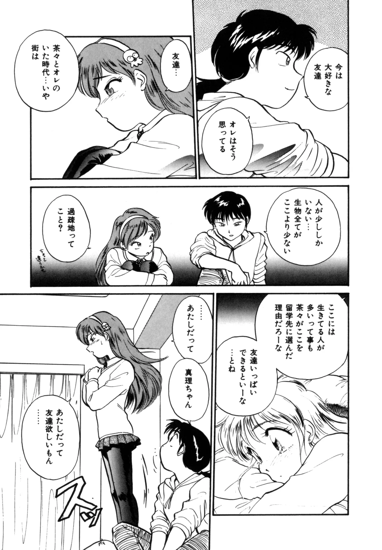 Friends or Lovers - Page 170