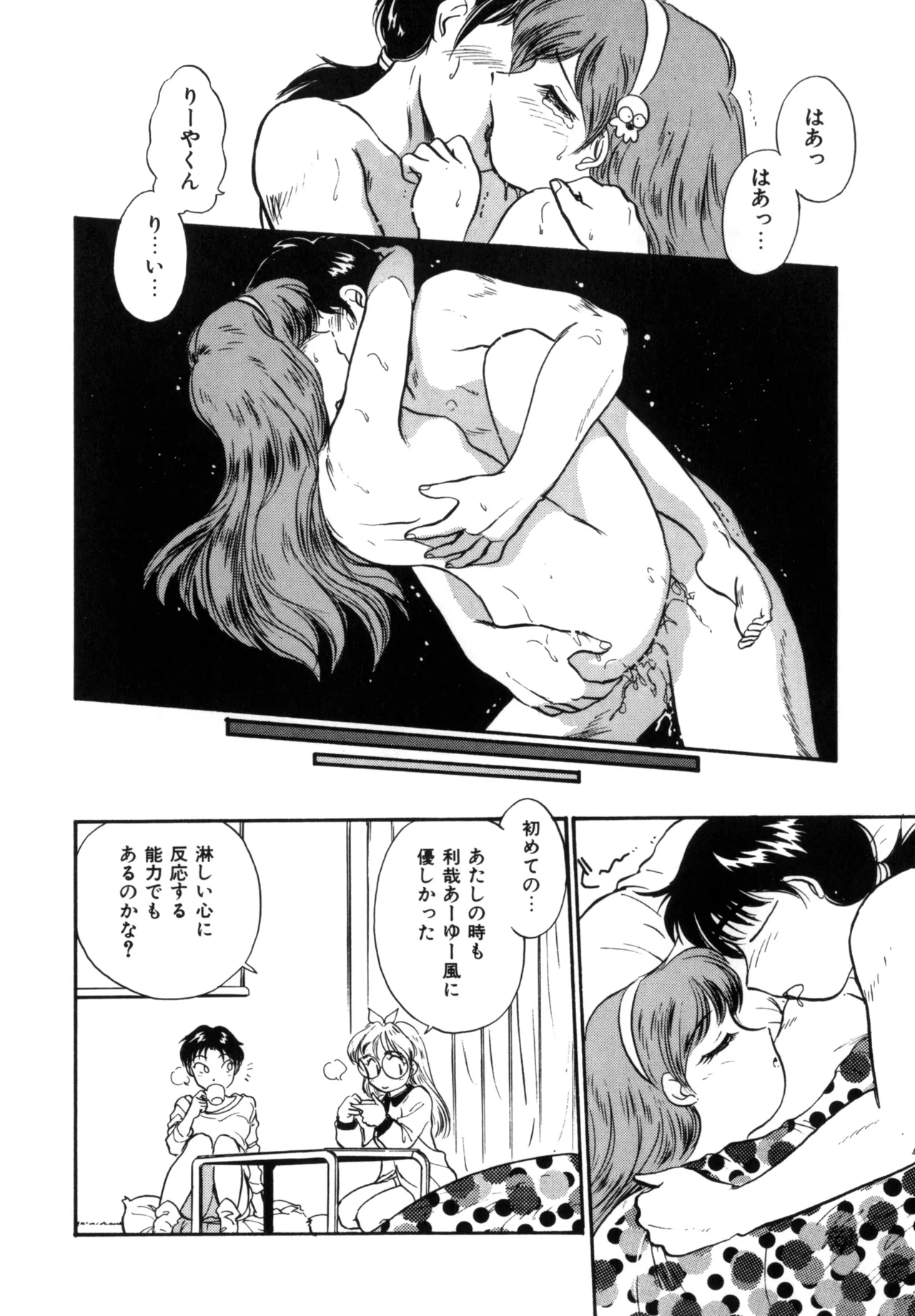 Friends or Lovers page 175 - tankoubon hentai manga - read online free