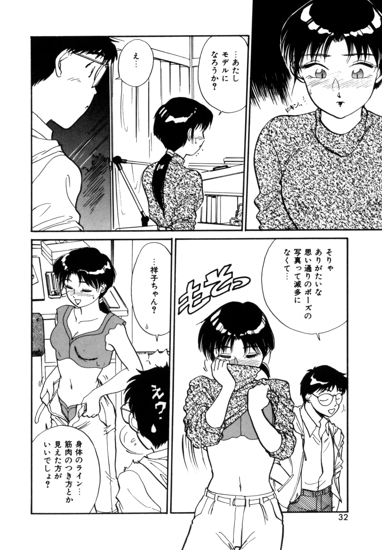 Friends or Lovers page 31 - glasses tankoubon hentai manga - read online free