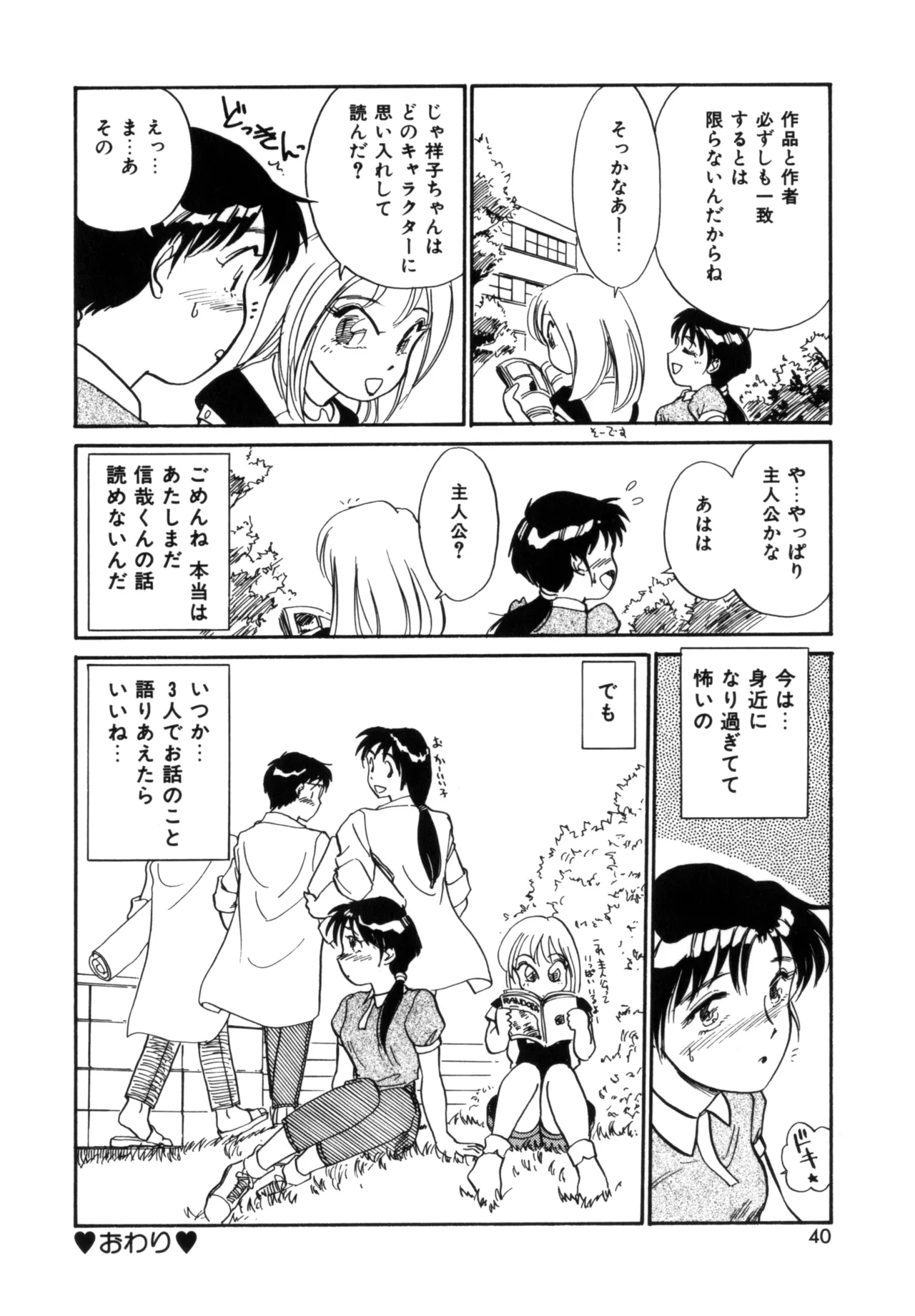 Friends or Lovers page 39 - glasses tankoubon hentai manga - read online free