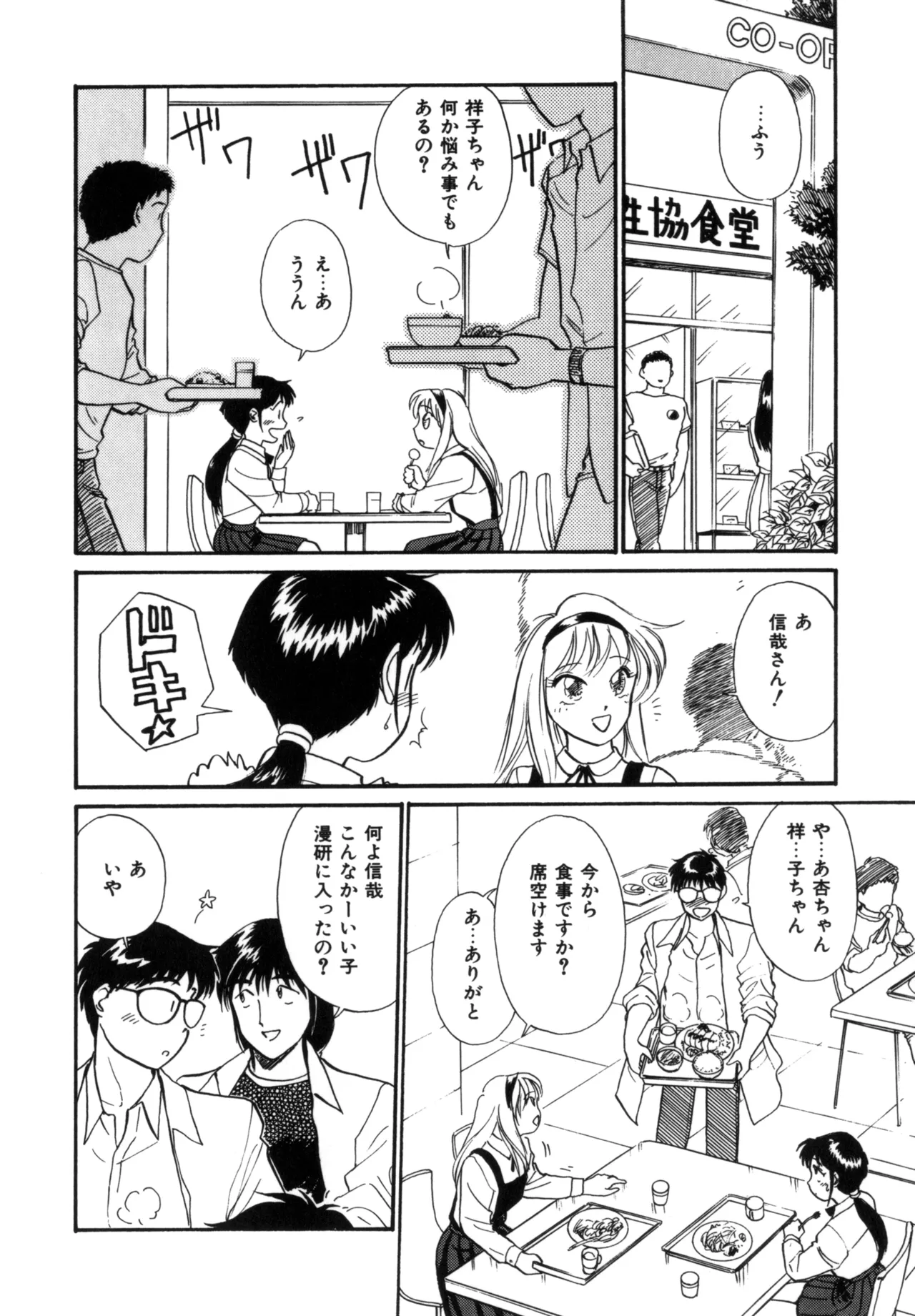 Friends or Lovers page 41 - glasses tankoubon hentai manga - read online free