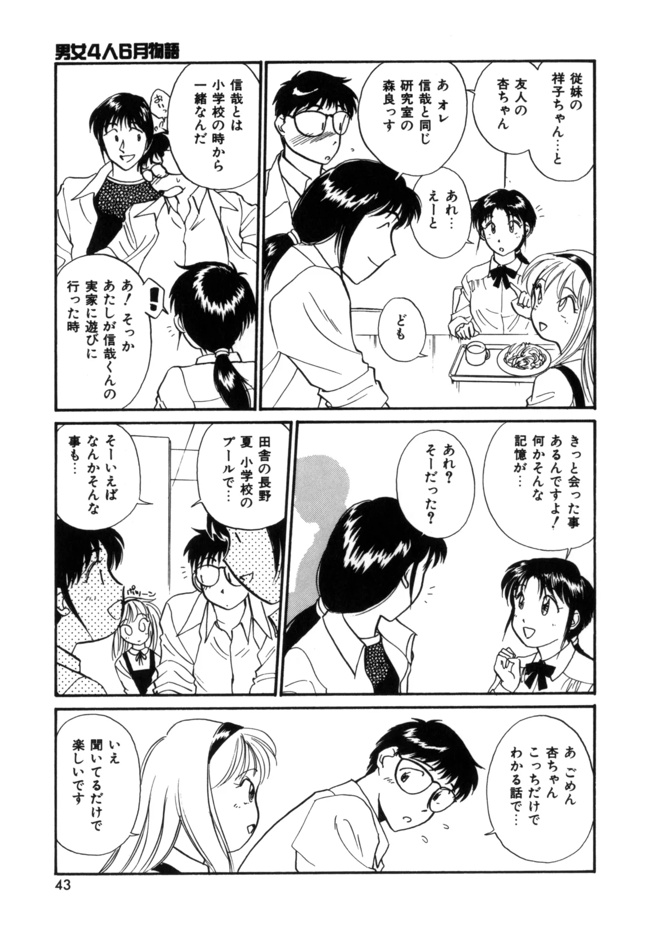 Friends or Lovers page 42 - glasses tankoubon hentai manga - read online free