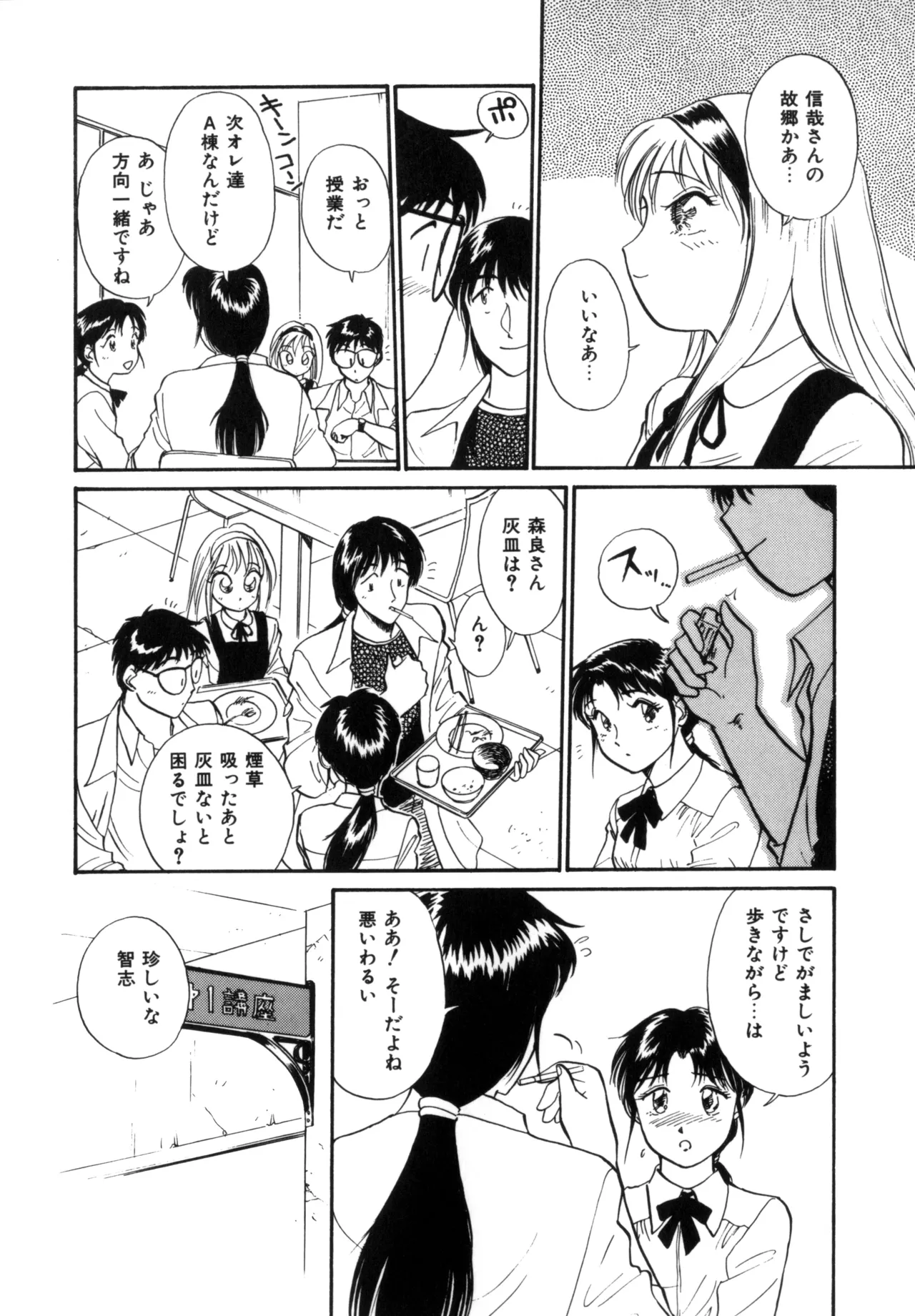 Friends or Lovers page 43 - glasses tankoubon hentai manga - read online free