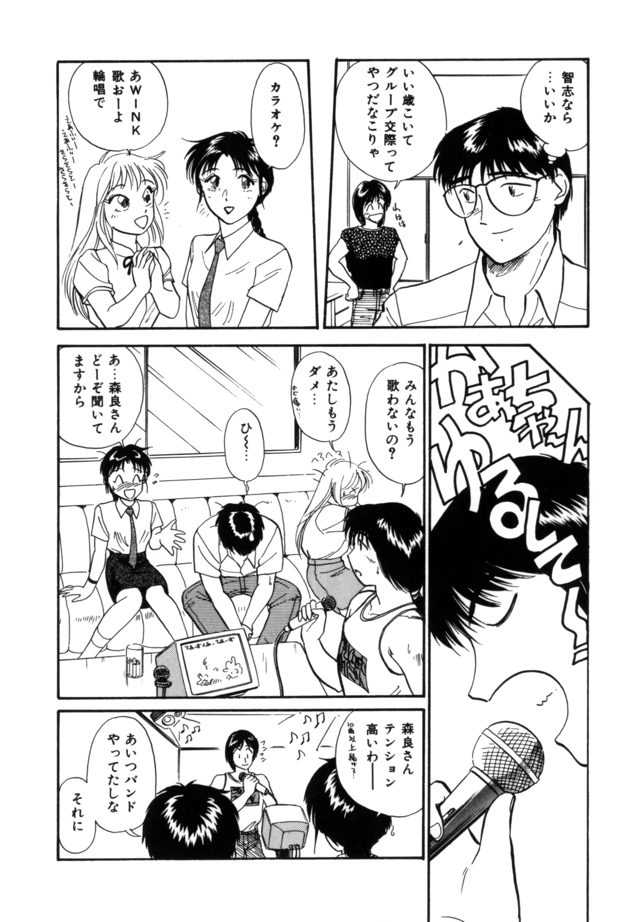 Friends or Lovers page 45 - glasses tankoubon hentai manga - read online free