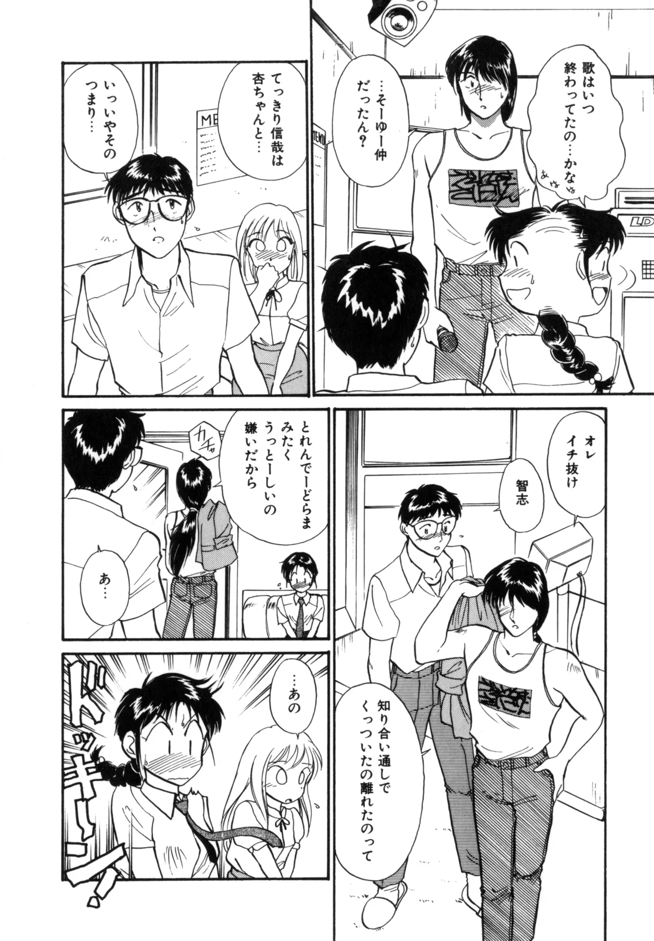 Friends or Lovers page 47 - tankoubon hentai manga - read online free