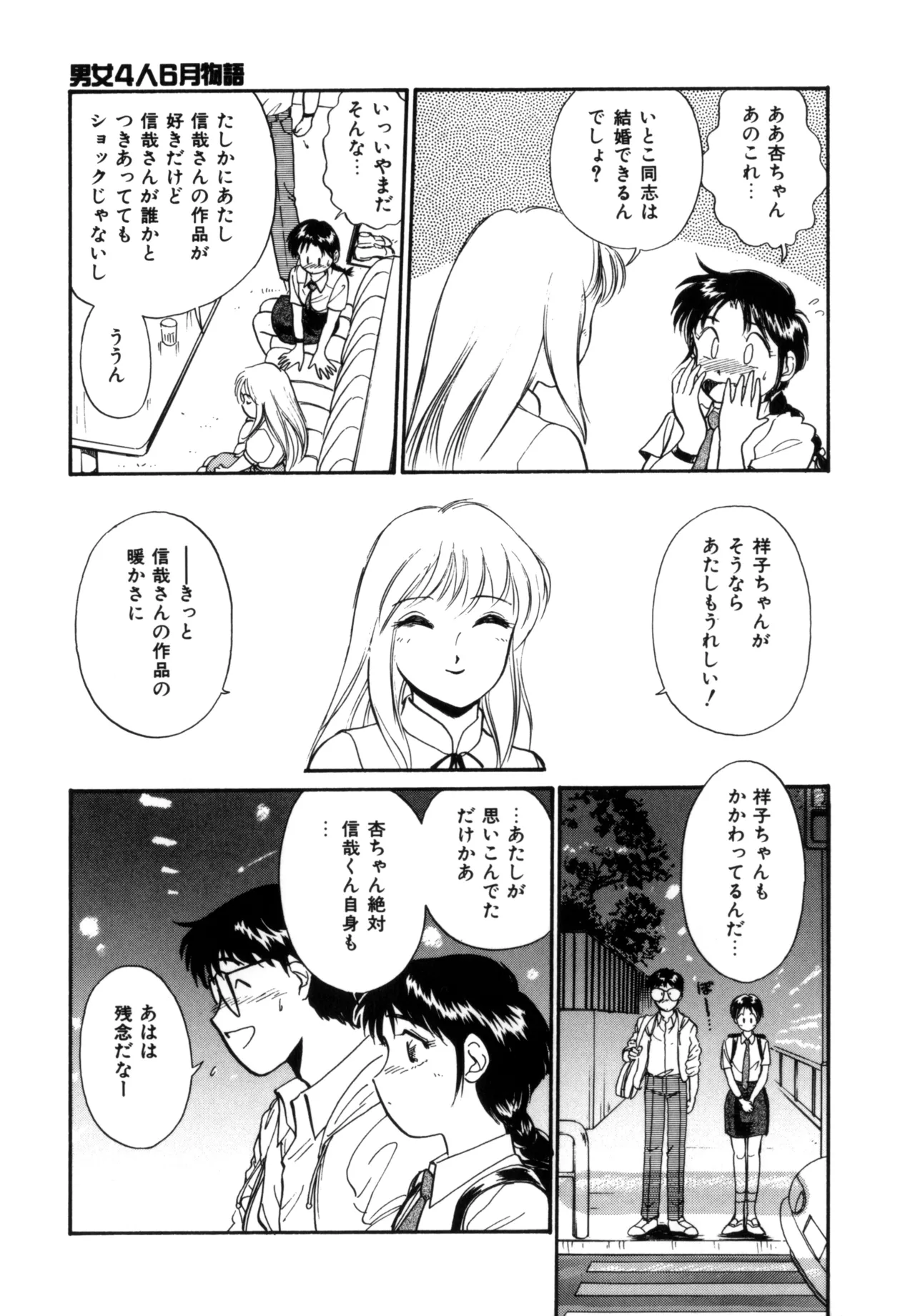 Friends or Lovers page 48 - glasses tankoubon hentai manga - read online free