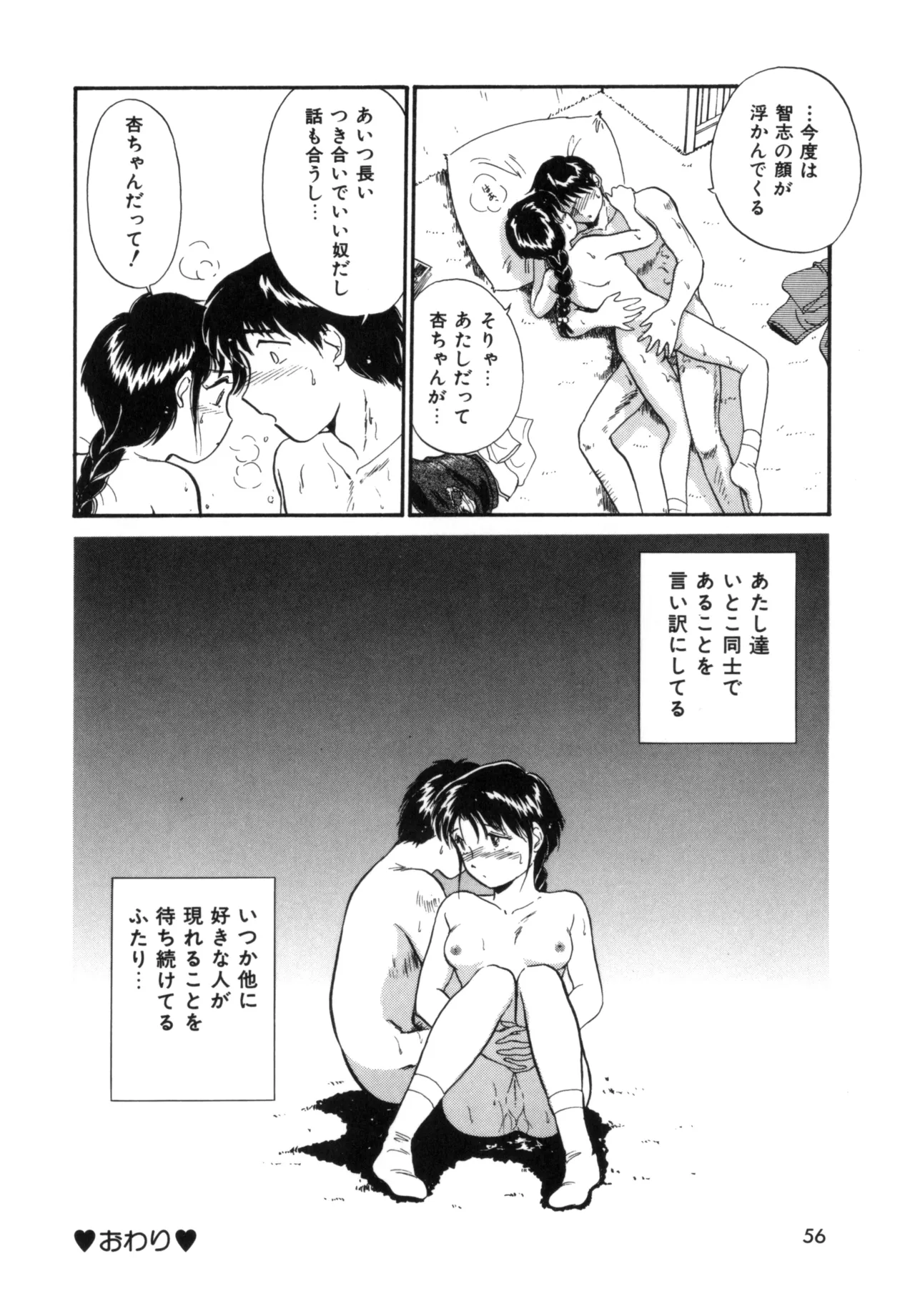 Friends or Lovers page 55 - glasses tankoubon hentai manga - read online free