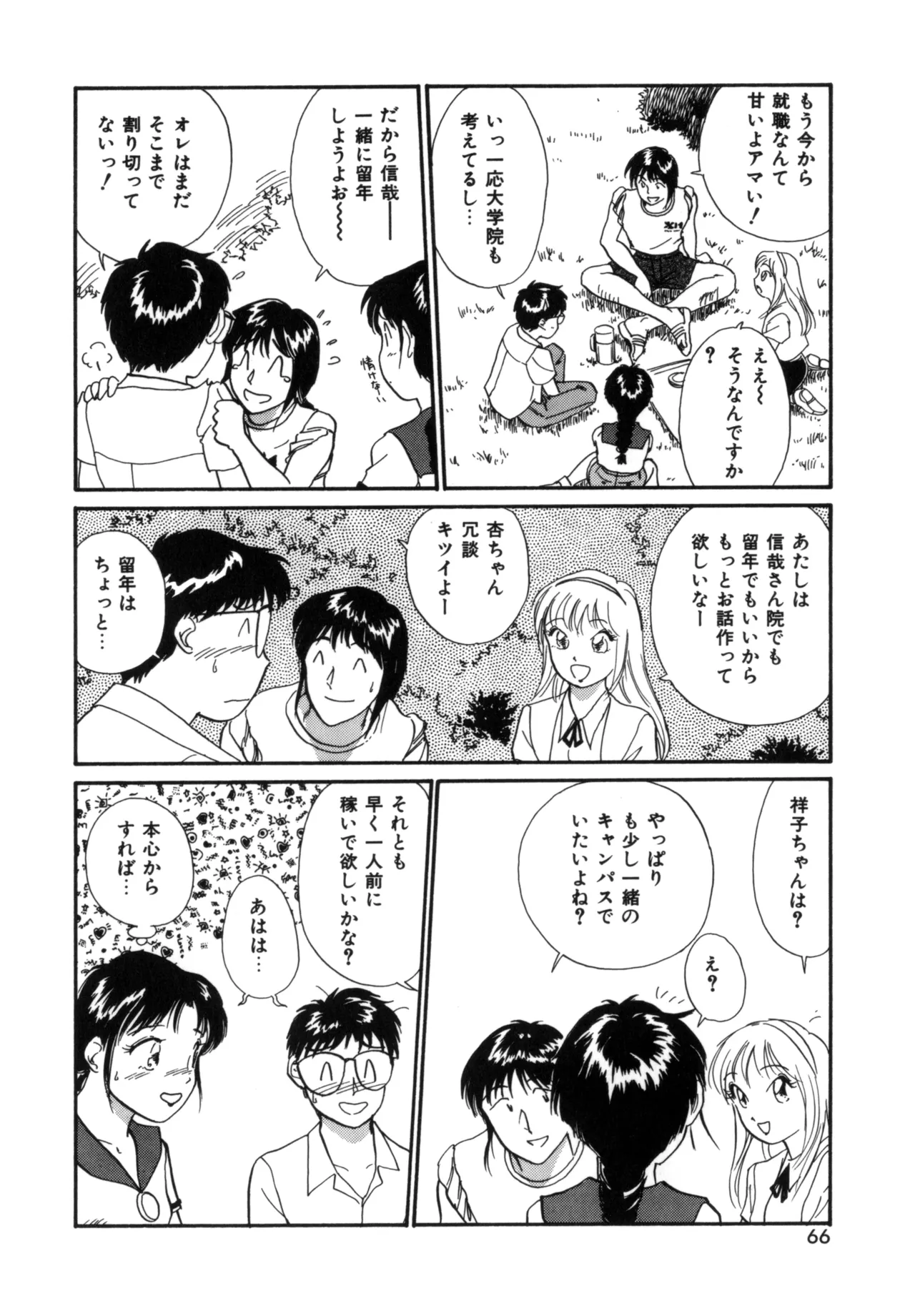 Friends or Lovers page 65 - tankoubon hentai manga - read online free